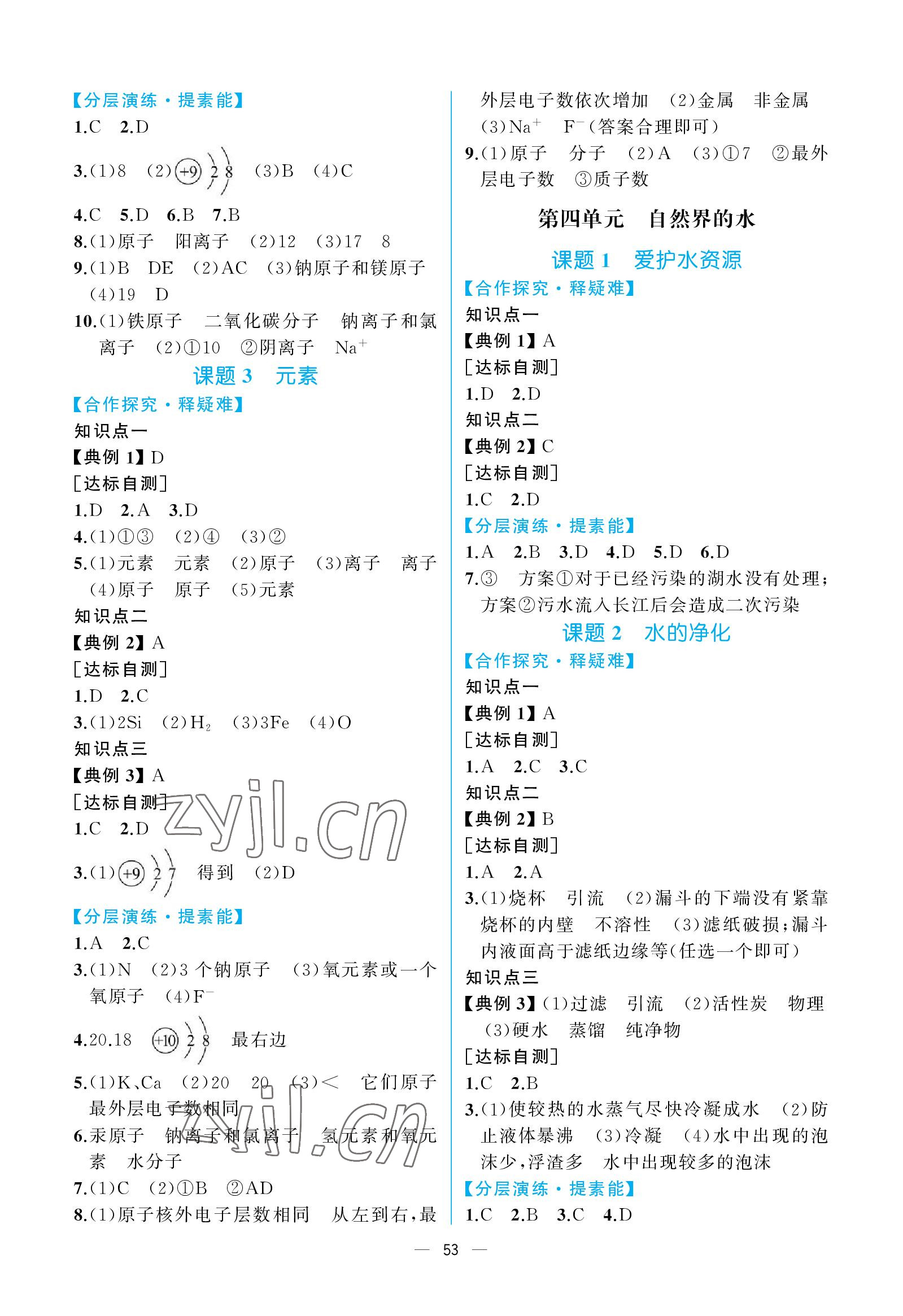 2022年同步导学案课时练九年级化学全一册人教版河南专版 参考答案第5页