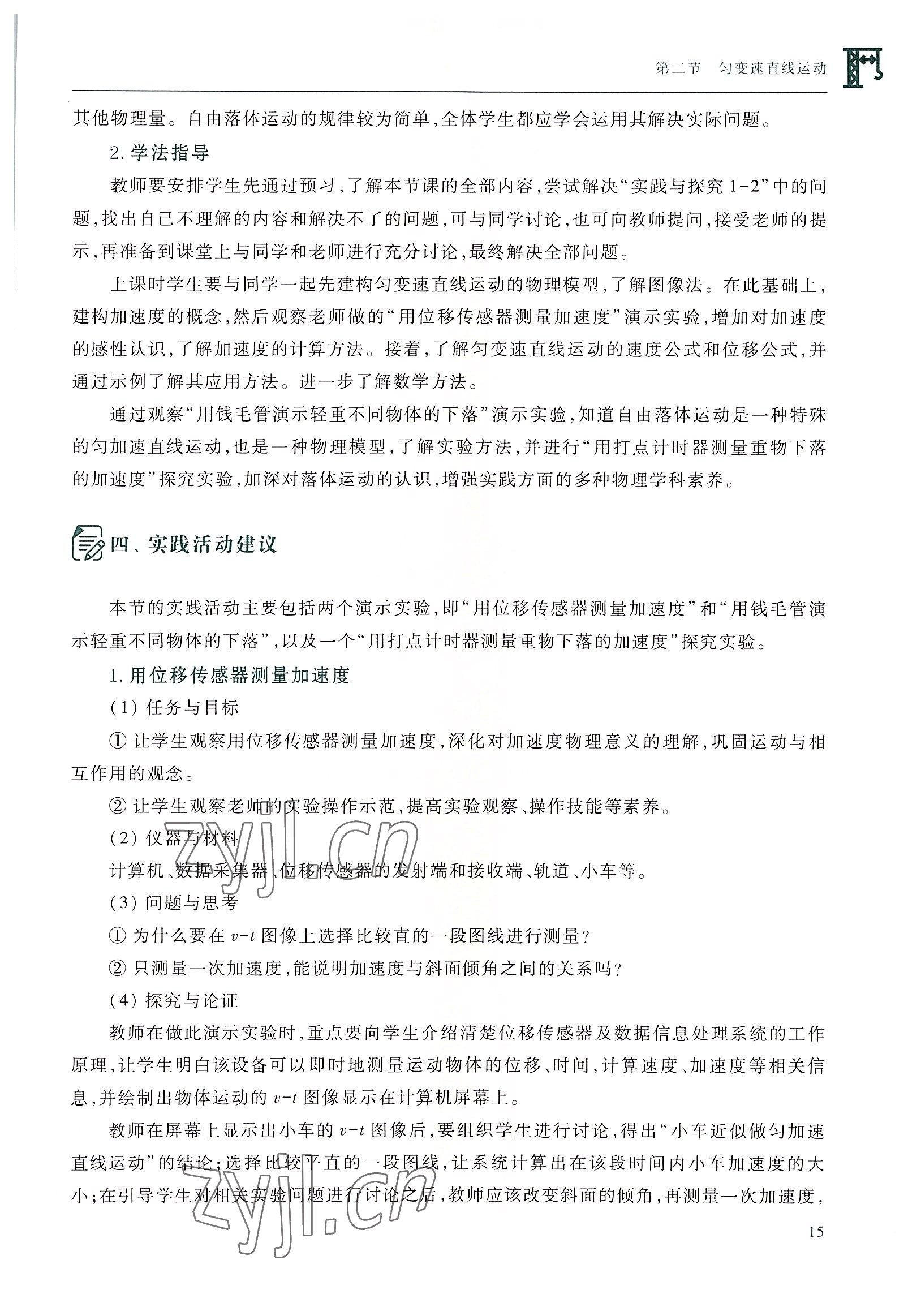 2022年物理通用類(lèi)高等教育出版社&nbsp;參考答案第15頁(yè)