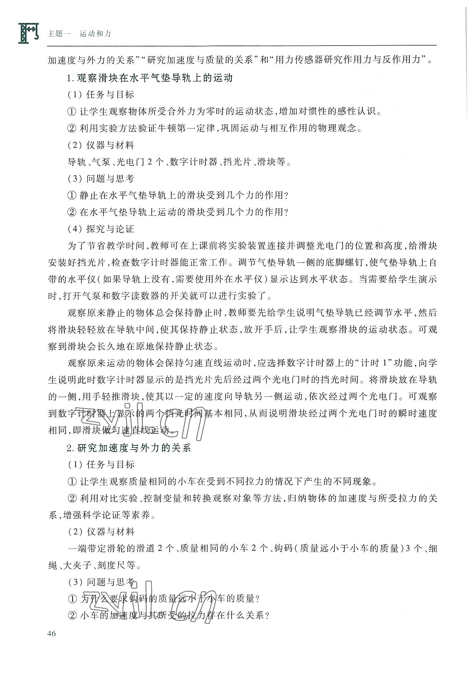 2022年物理通用類高等教育出版社&nbsp;參考答案第46頁