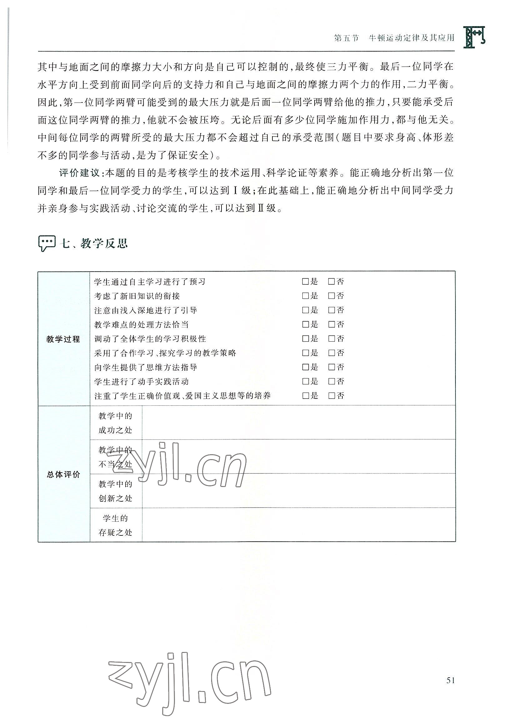 2022年物理通用類高等教育出版社&nbsp;參考答案第51頁