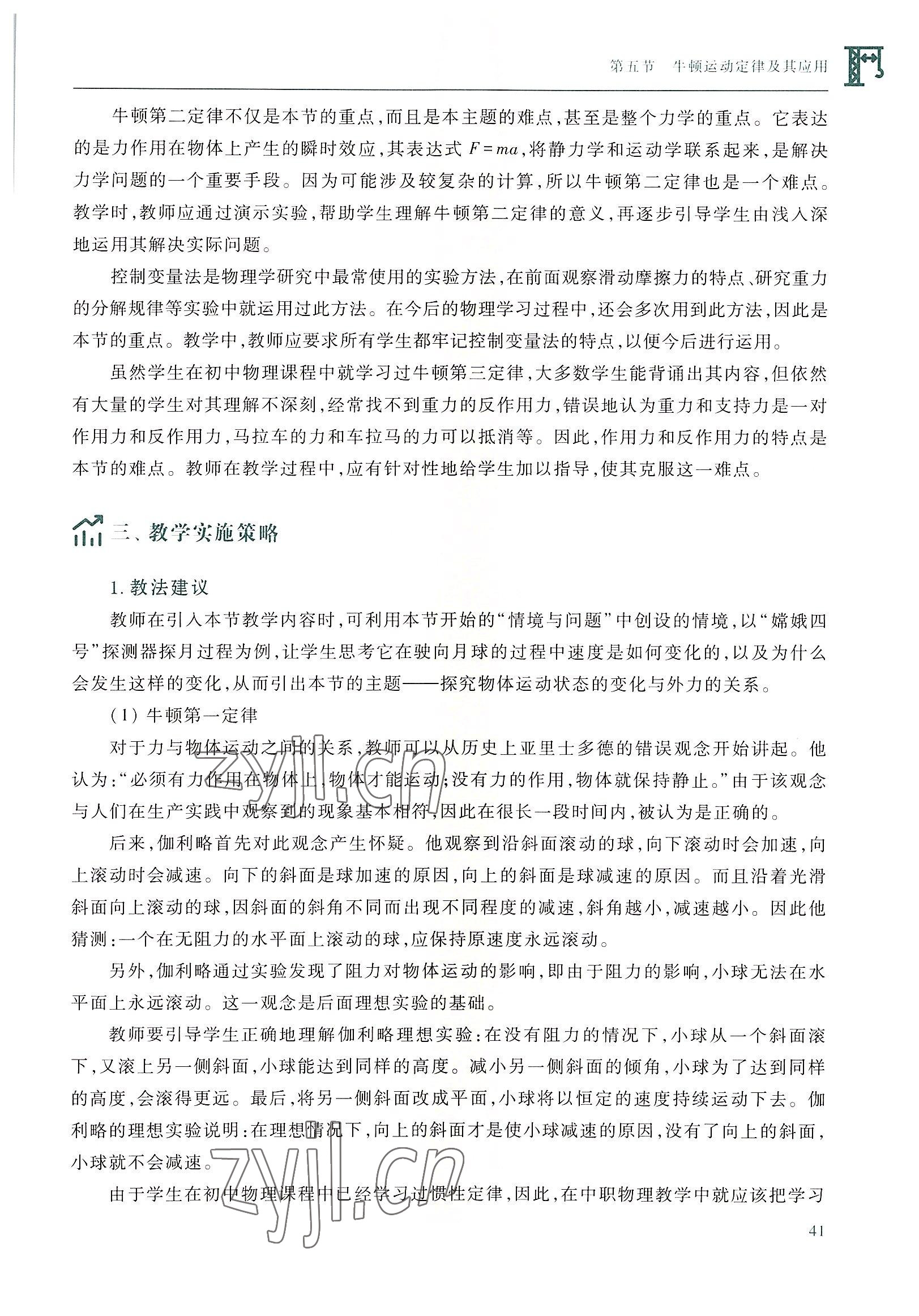 2022年物理通用類高等教育出版社&nbsp;參考答案第41頁