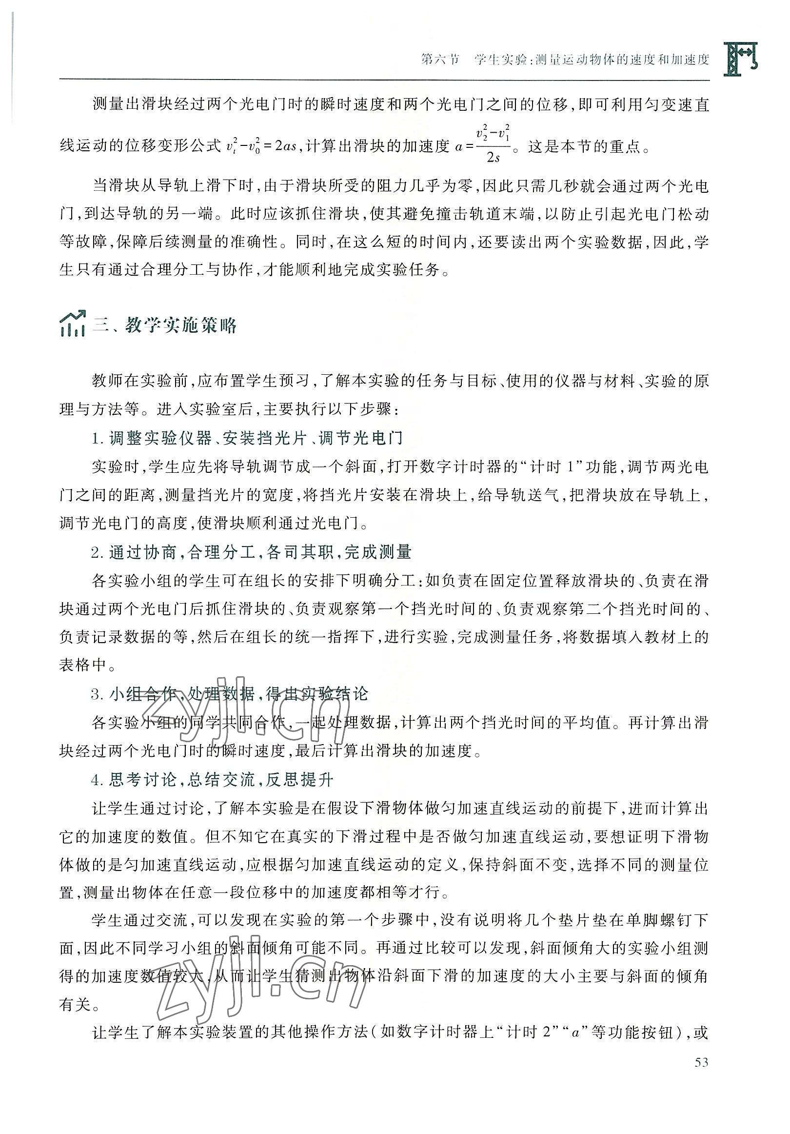 2022年物理通用類高等教育出版社&nbsp;參考答案第53頁