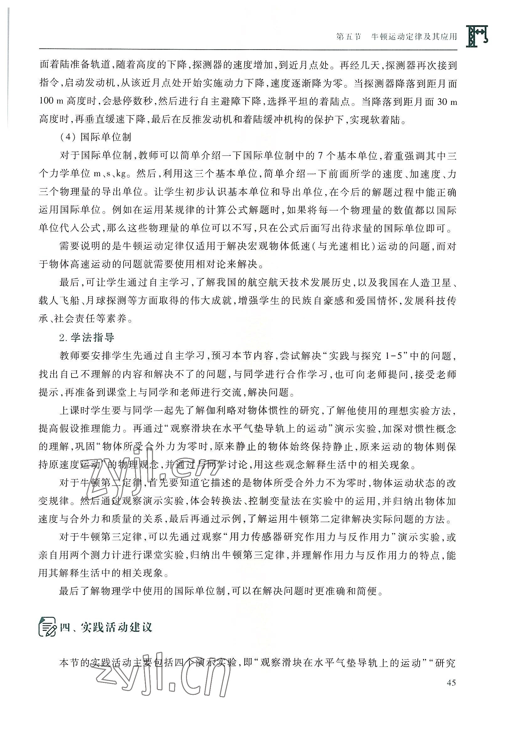 2022年物理通用類高等教育出版社&nbsp;參考答案第45頁(yè)