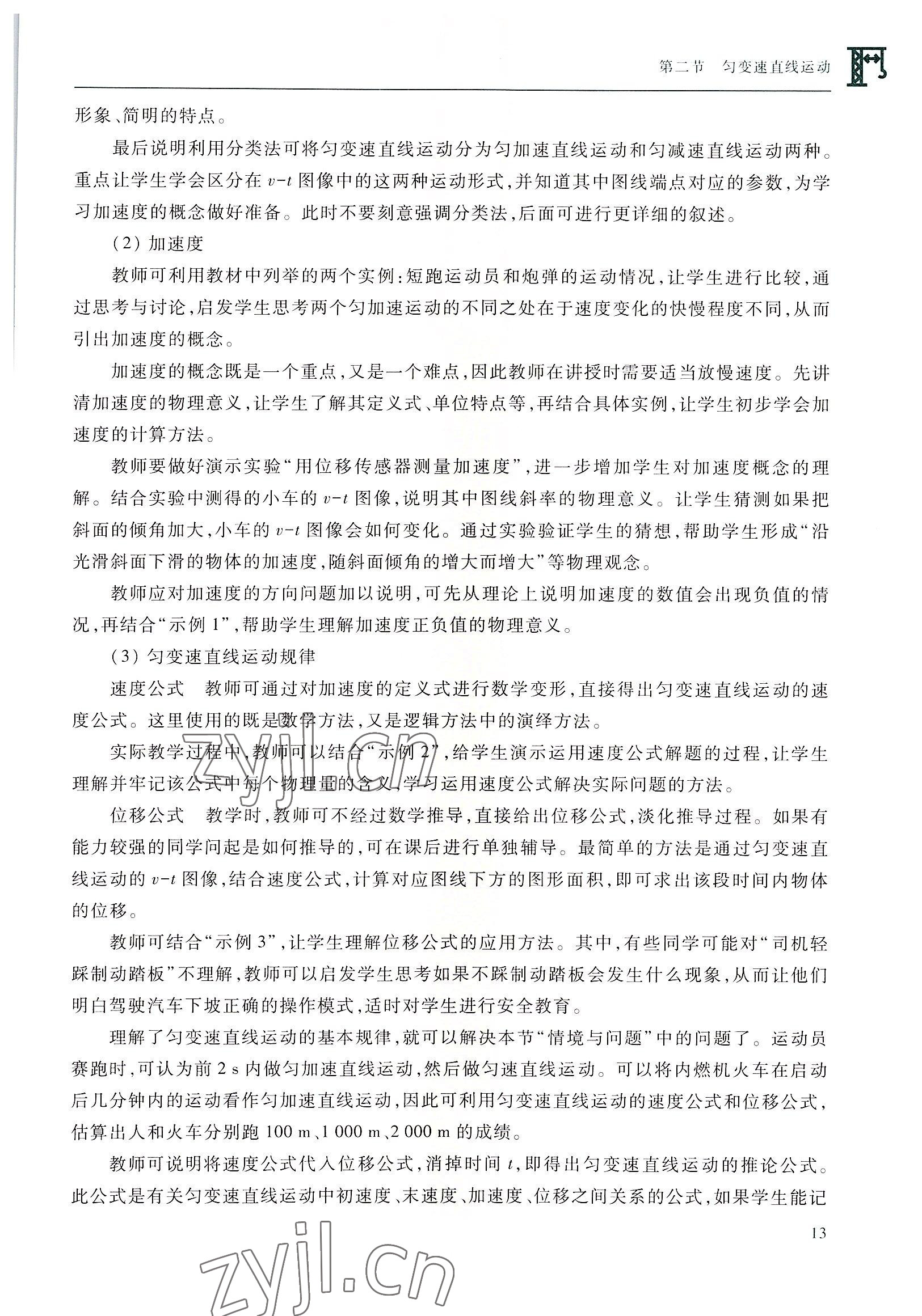 2022年物理通用類高等教育出版社&nbsp;參考答案第13頁