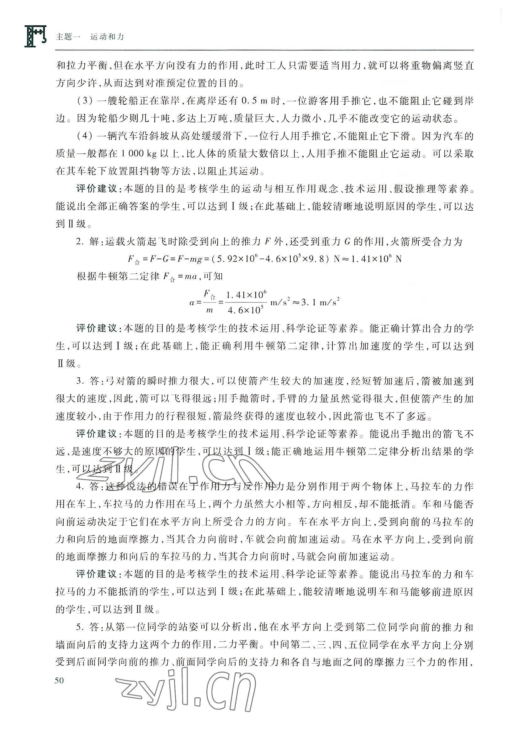 2022年物理通用類高等教育出版社&nbsp;參考答案第50頁