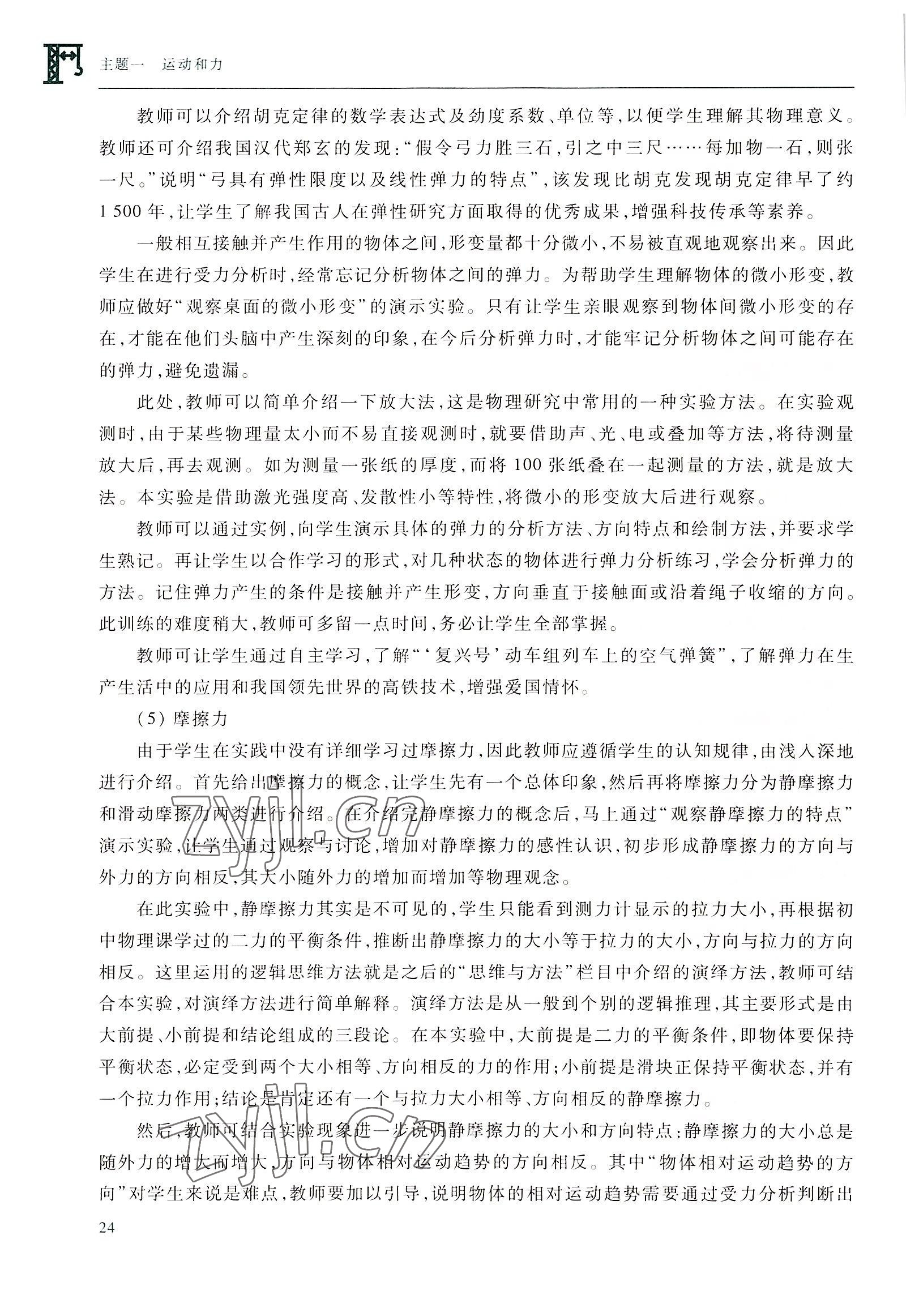 2022年物理通用類高等教育出版社&nbsp;參考答案第24頁