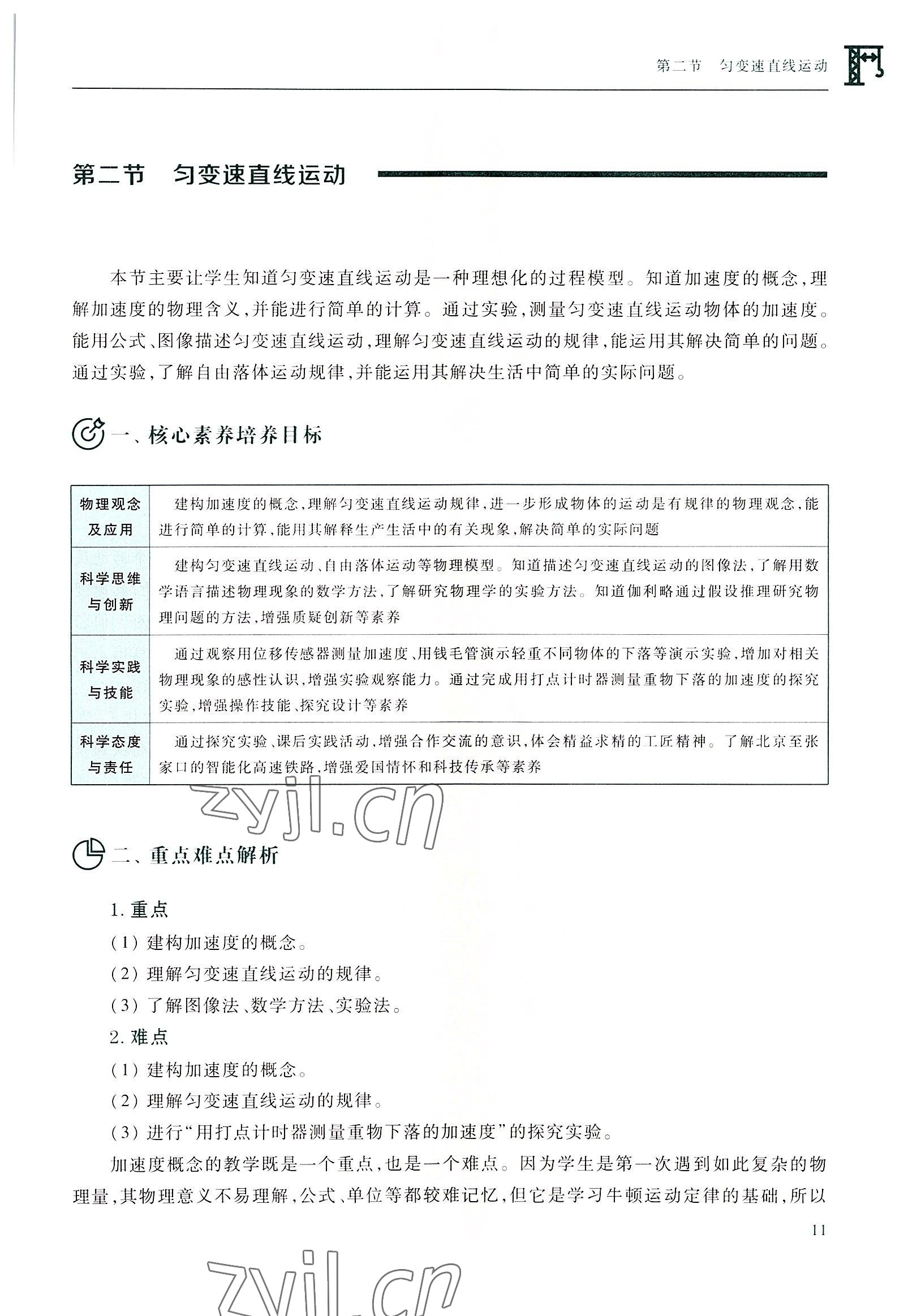 2022年物理通用類高等教育出版社&nbsp;參考答案第11頁