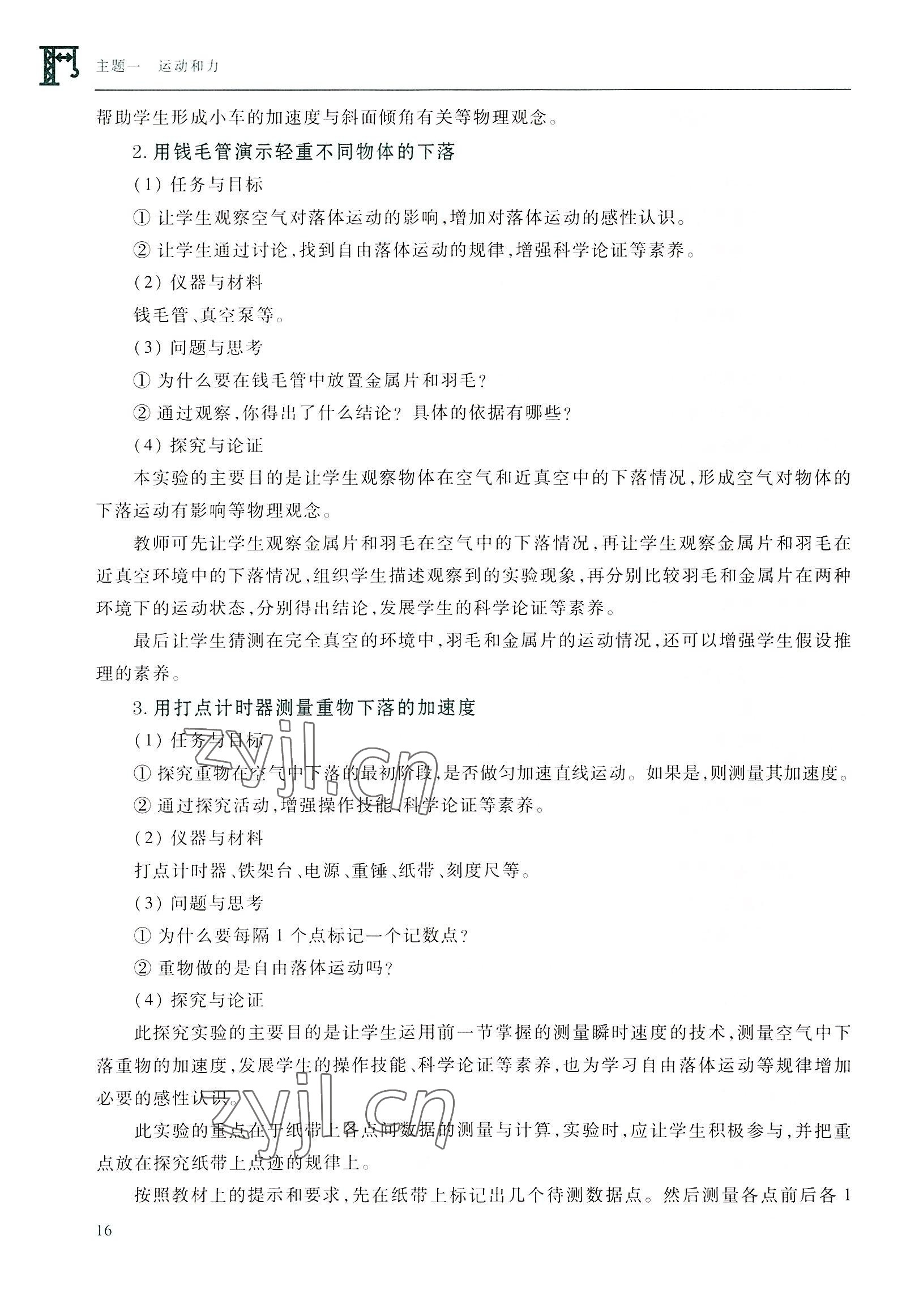 2022年物理通用類高等教育出版社&nbsp;參考答案第16頁