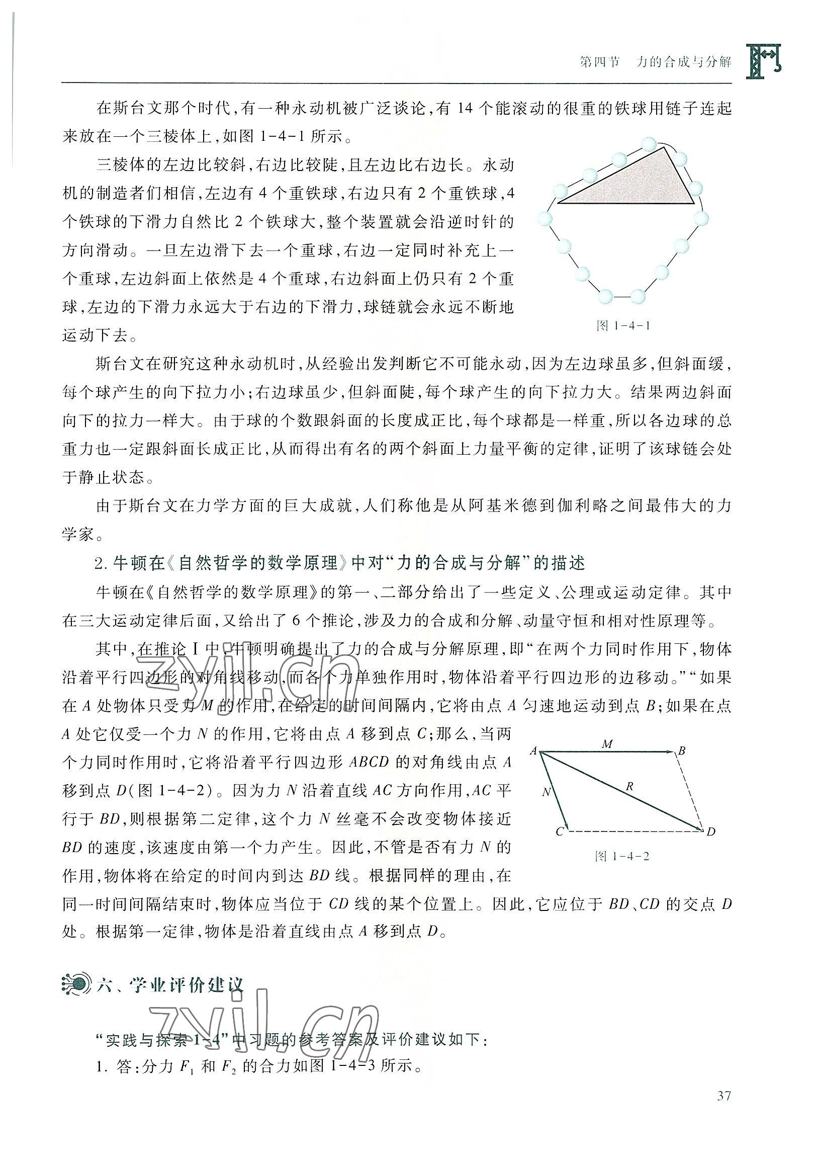 2022年物理通用類(lèi)高等教育出版社&nbsp;參考答案第37頁(yè)