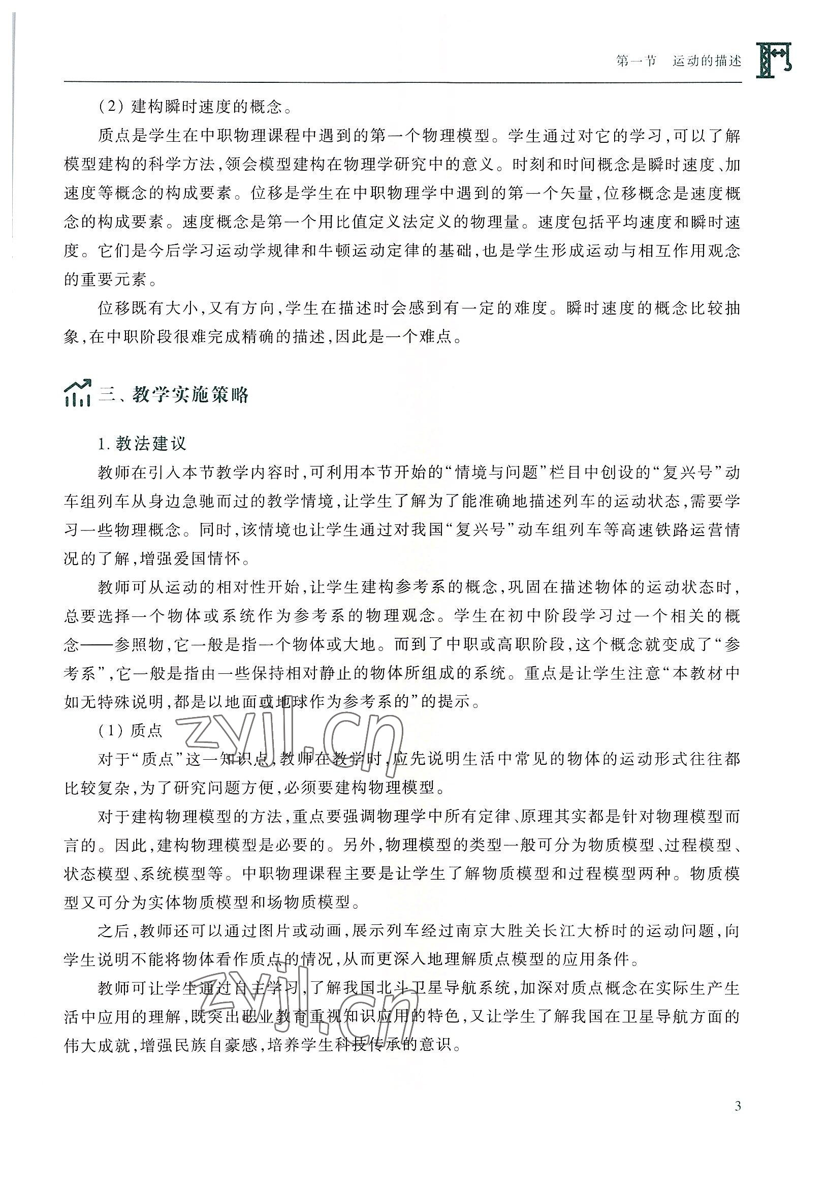 2022年物理通用類高等教育出版社&nbsp;參考答案第3頁