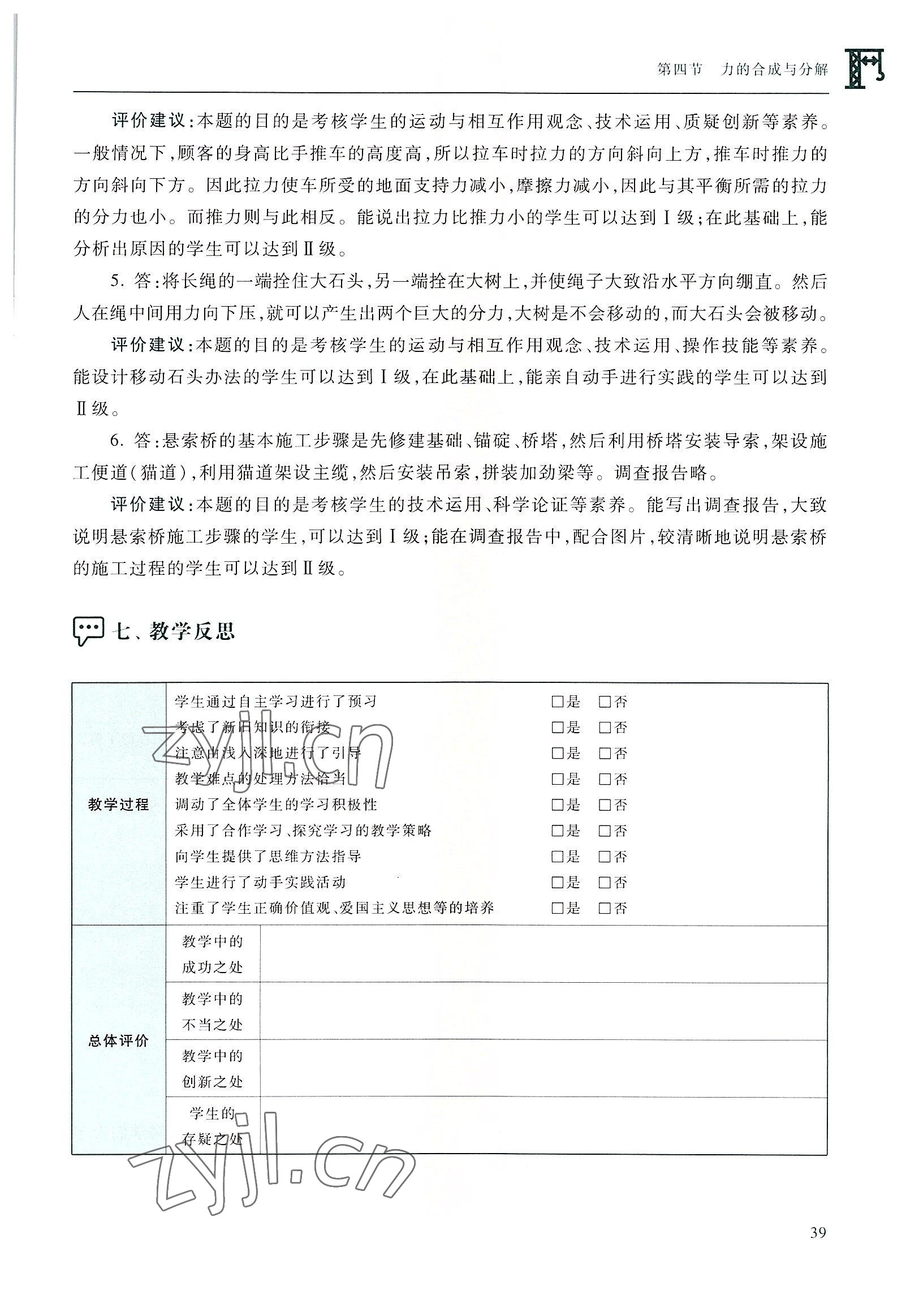 2022年物理通用類高等教育出版社&nbsp;參考答案第39頁