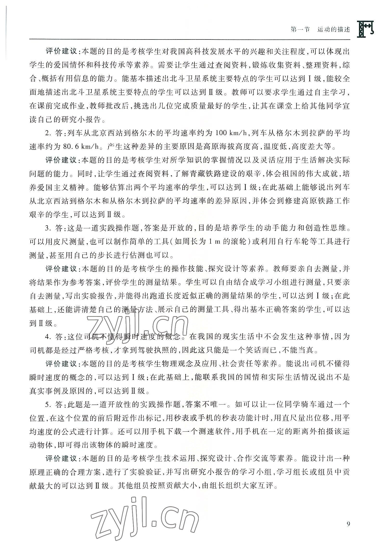 2022年物理通用類(lèi)高等教育出版社&nbsp;參考答案第9頁(yè)