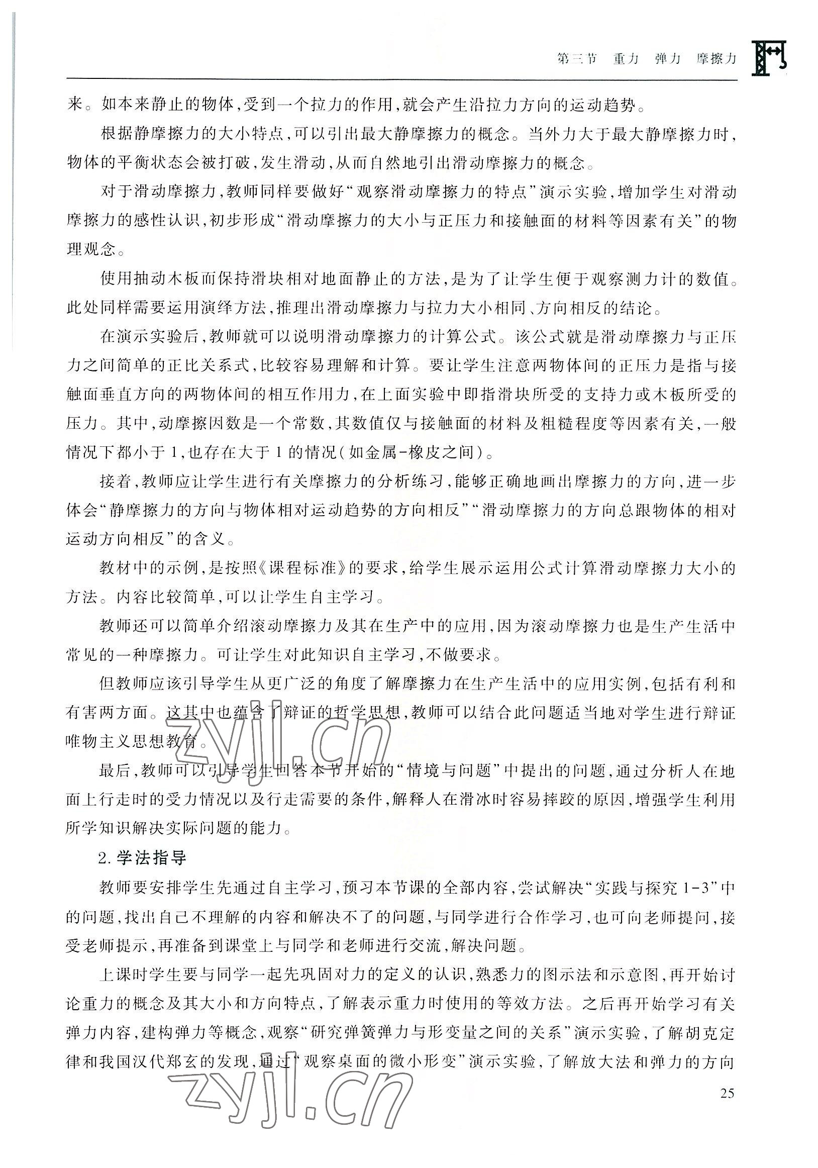 2022年物理通用類高等教育出版社&nbsp;參考答案第25頁