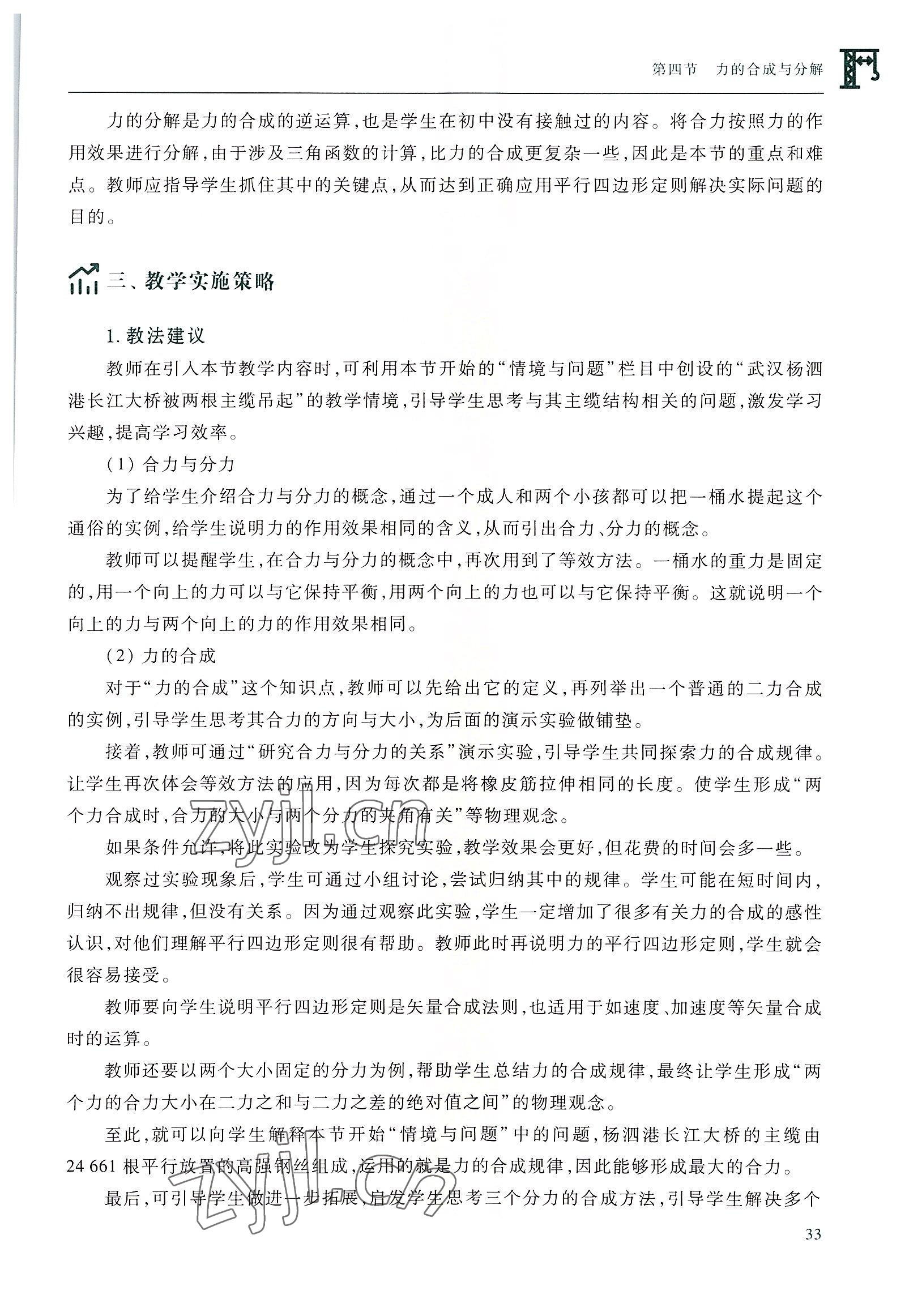 2022年物理通用類高等教育出版社&nbsp;參考答案第33頁