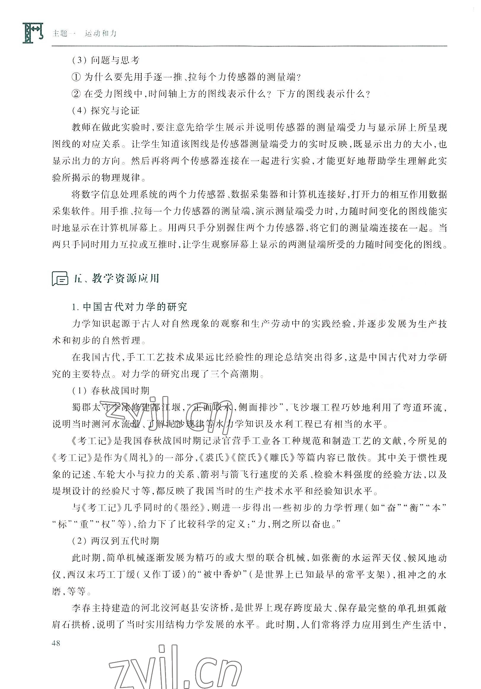 2022年物理通用類高等教育出版社&nbsp;參考答案第48頁