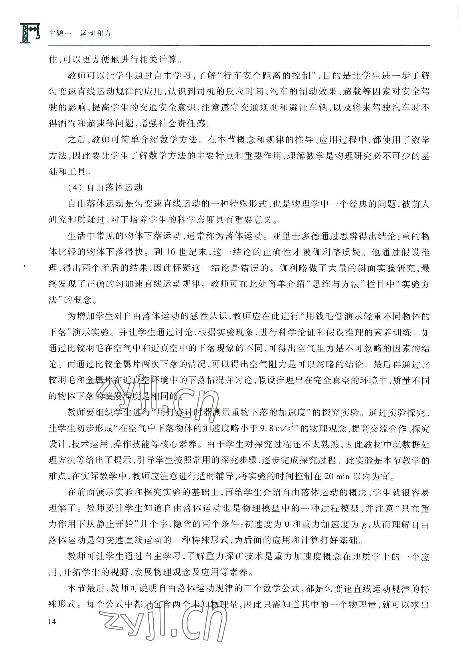 2022年物理通用類高等教育出版社&nbsp;參考答案第14頁