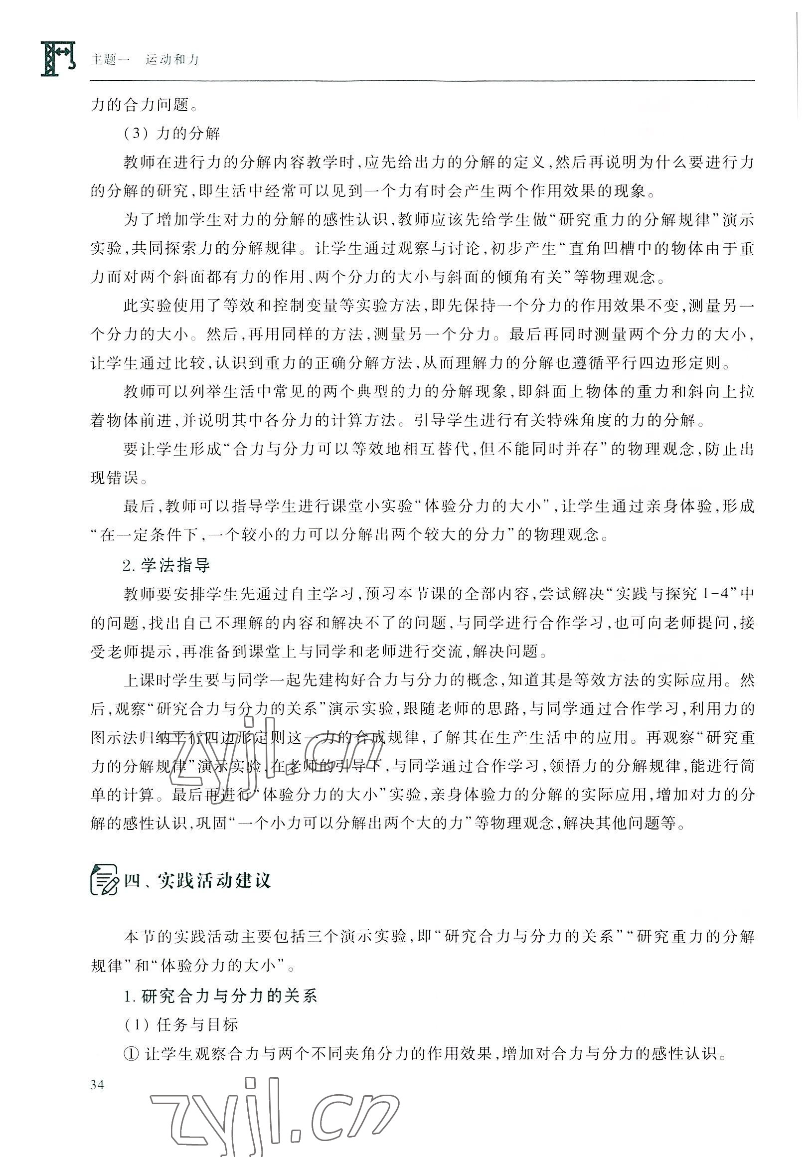 2022年物理通用類高等教育出版社&nbsp;參考答案第34頁