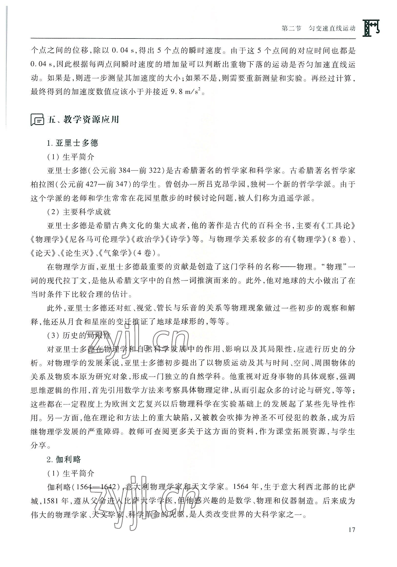 2022年物理通用類高等教育出版社&nbsp;參考答案第17頁(yè)