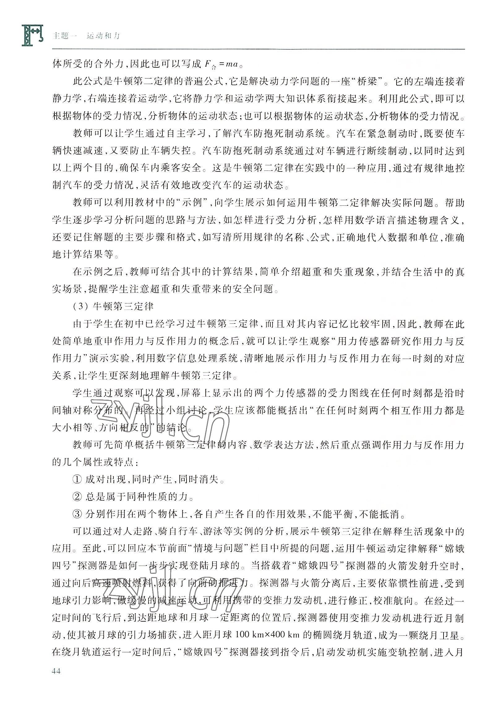 2022年物理通用類高等教育出版社&nbsp;參考答案第44頁