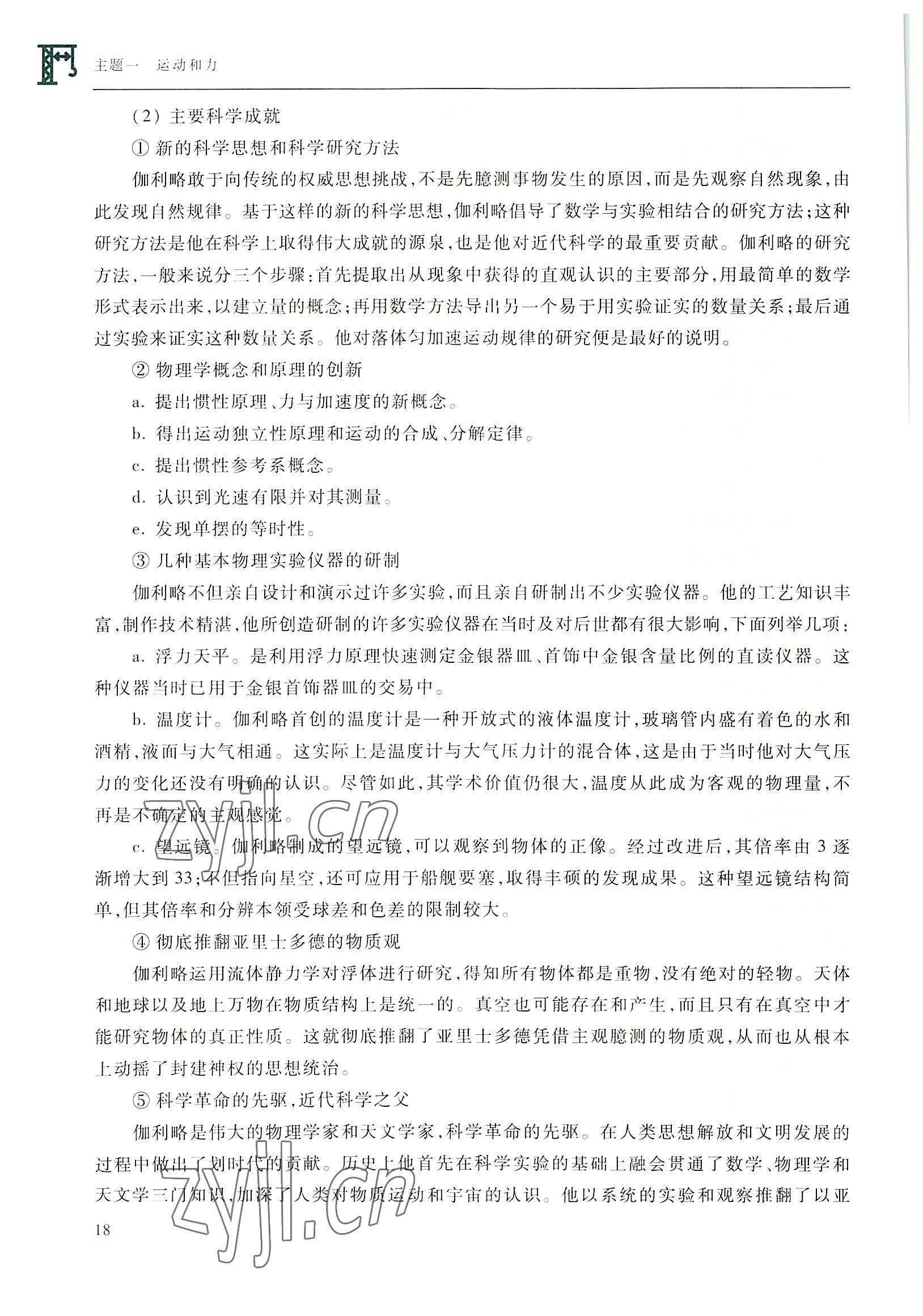 2022年物理通用類高等教育出版社&nbsp;參考答案第18頁