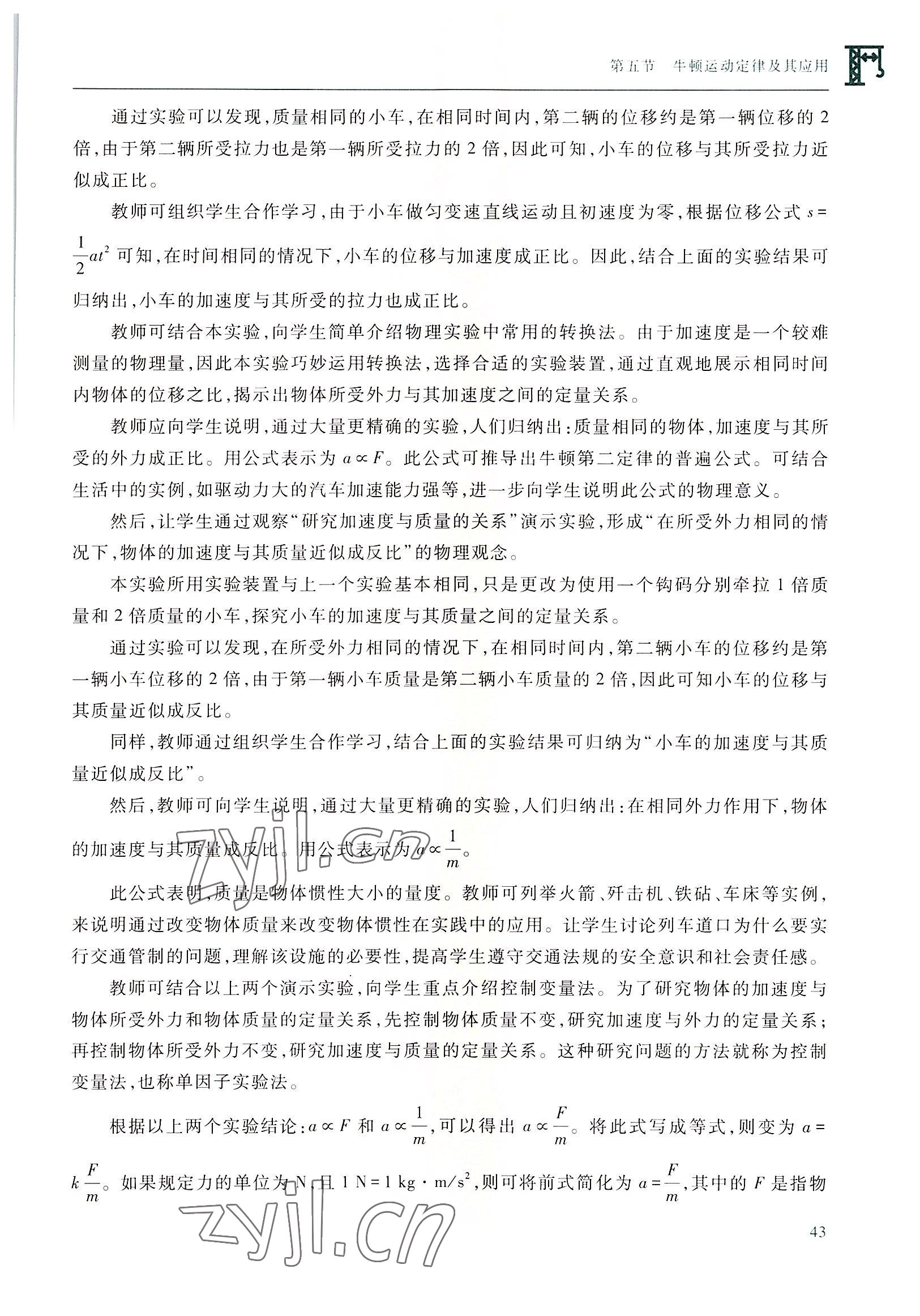 2022年物理通用類高等教育出版社&nbsp;參考答案第43頁