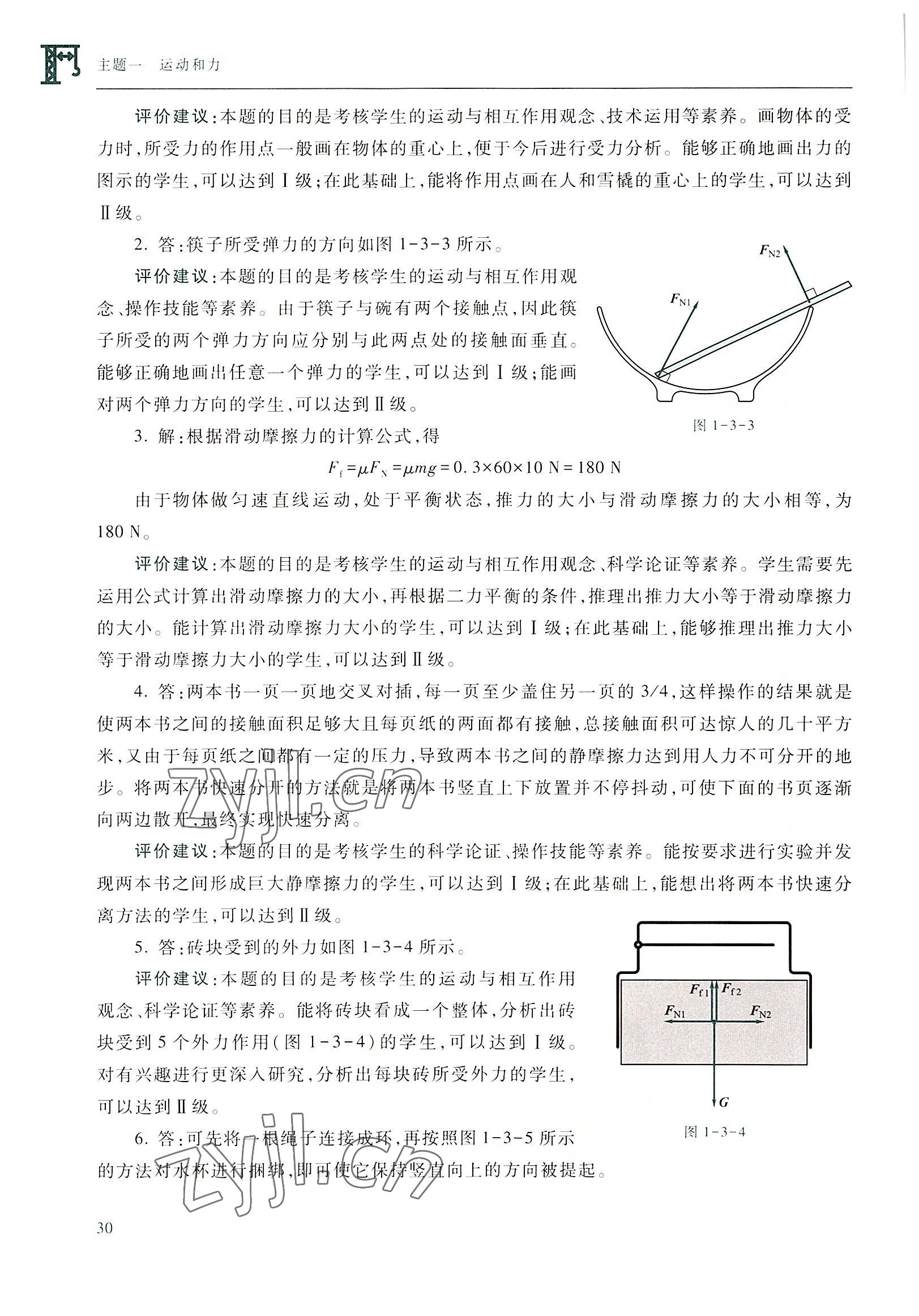 2022年物理通用類(lèi)高等教育出版社&nbsp;參考答案第30頁(yè)