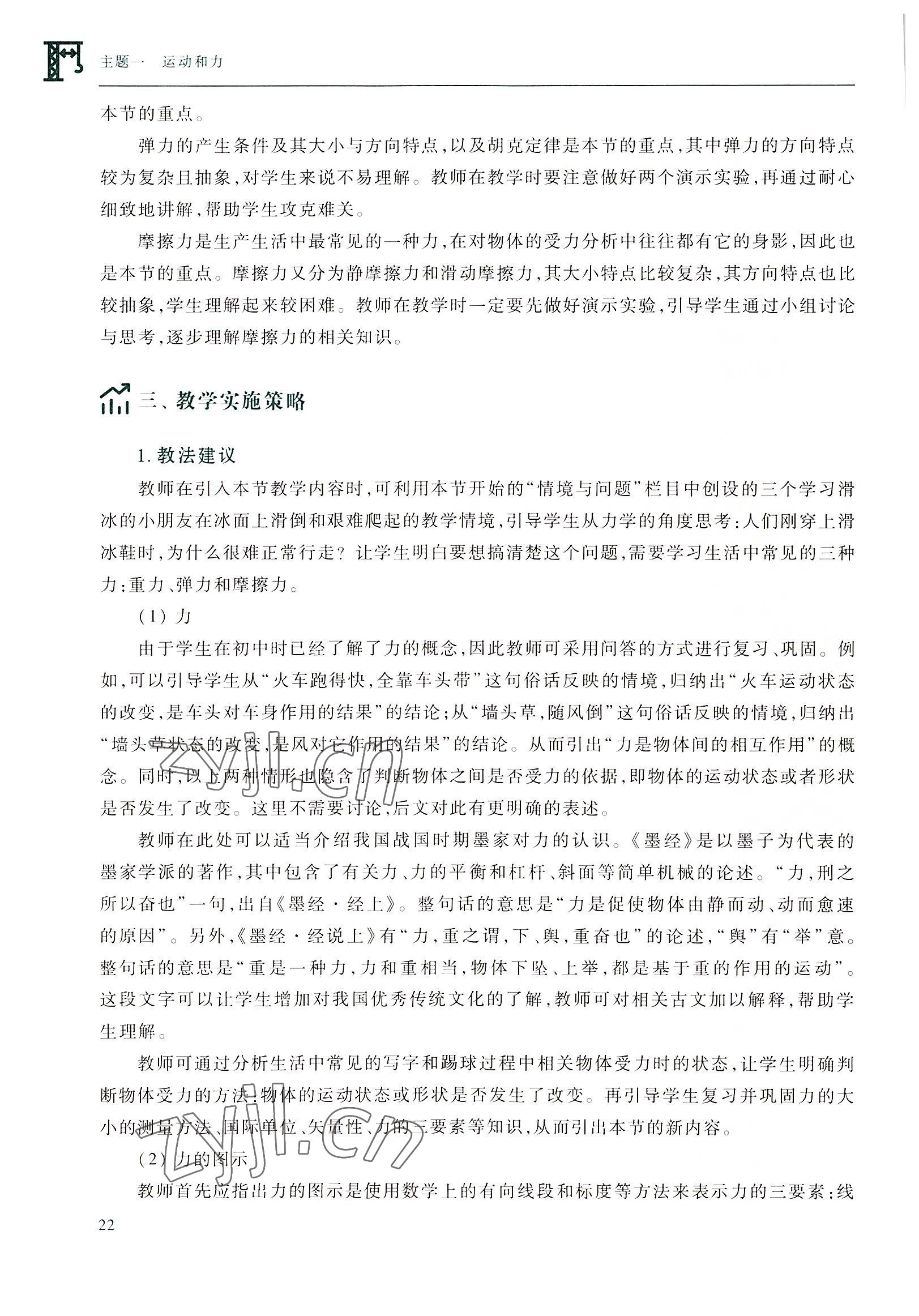 2022年物理通用類(lèi)高等教育出版社&nbsp;參考答案第22頁(yè)