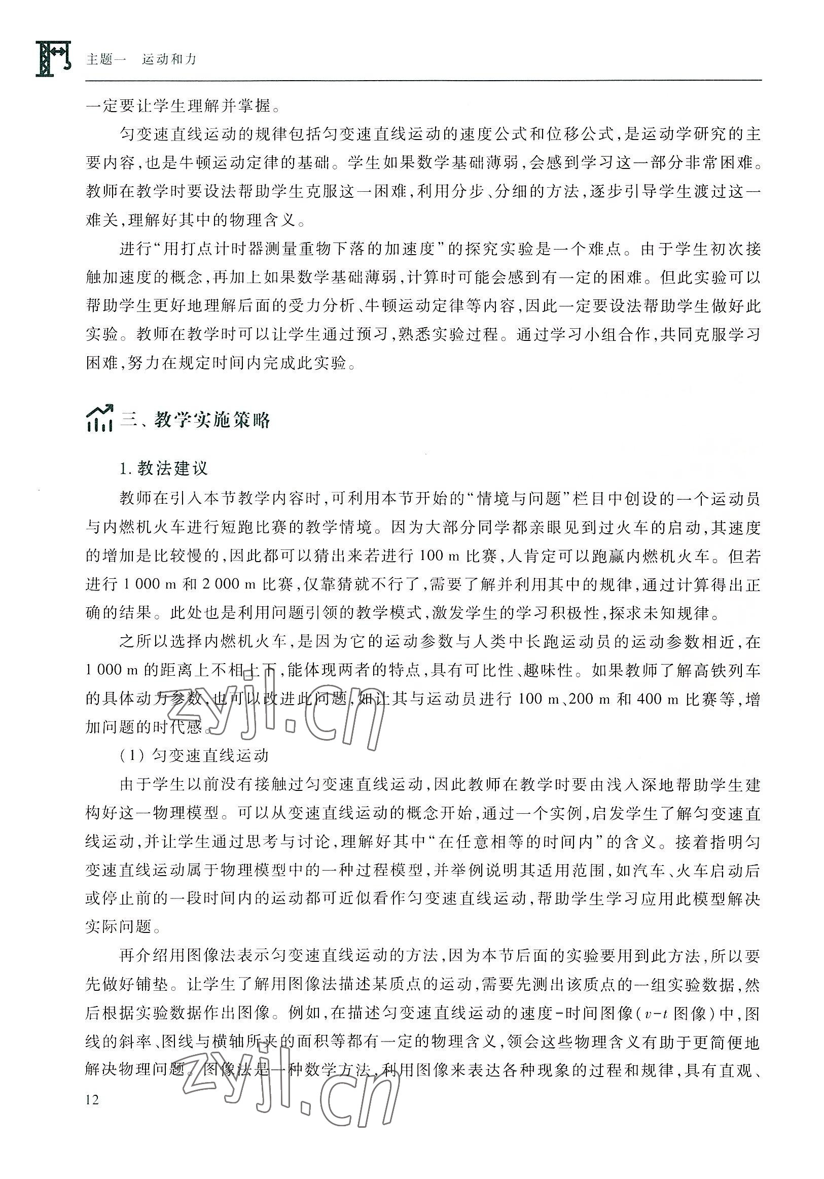 2022年物理通用類高等教育出版社&nbsp;參考答案第12頁