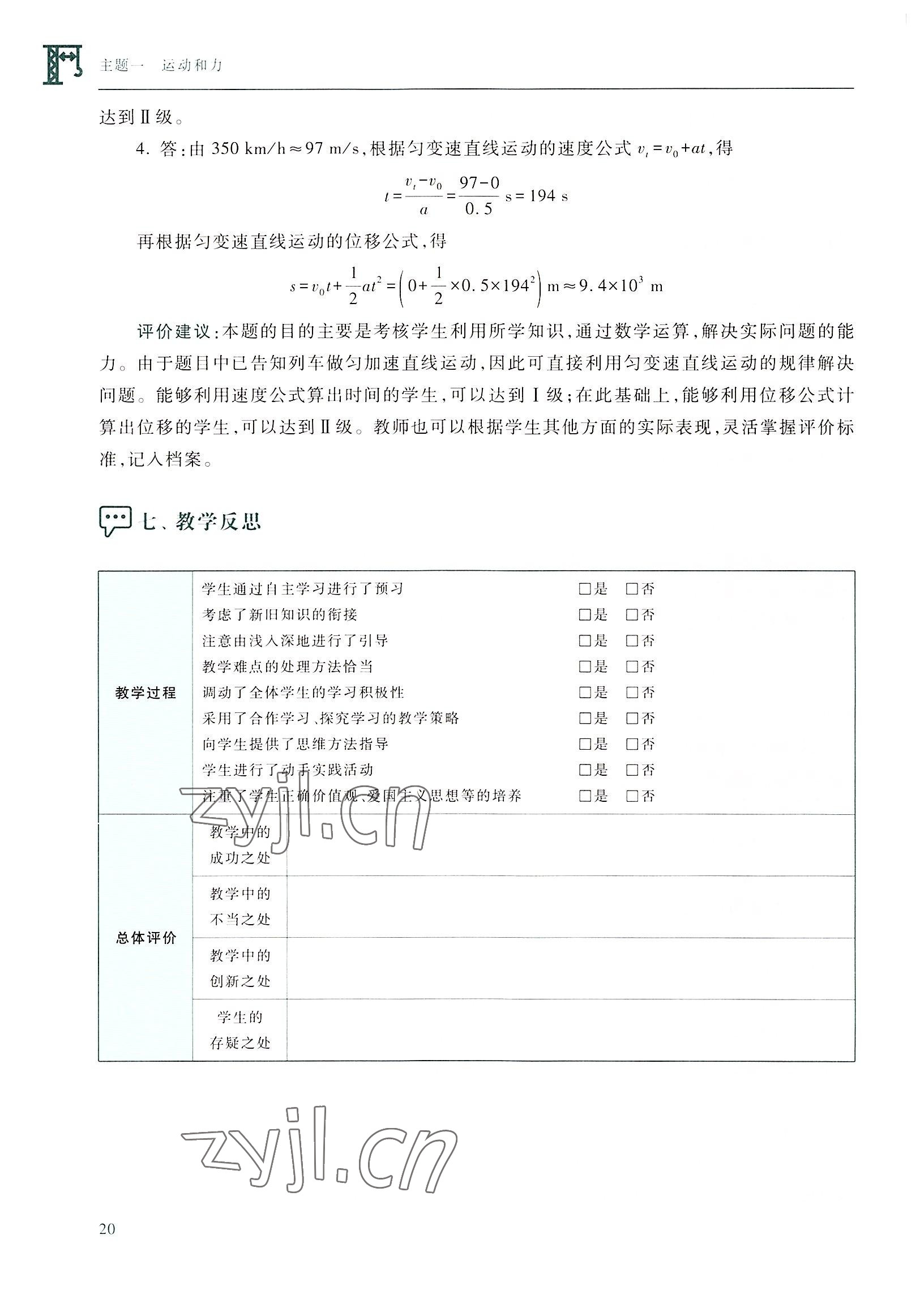 2022年物理通用類高等教育出版社&nbsp;參考答案第20頁