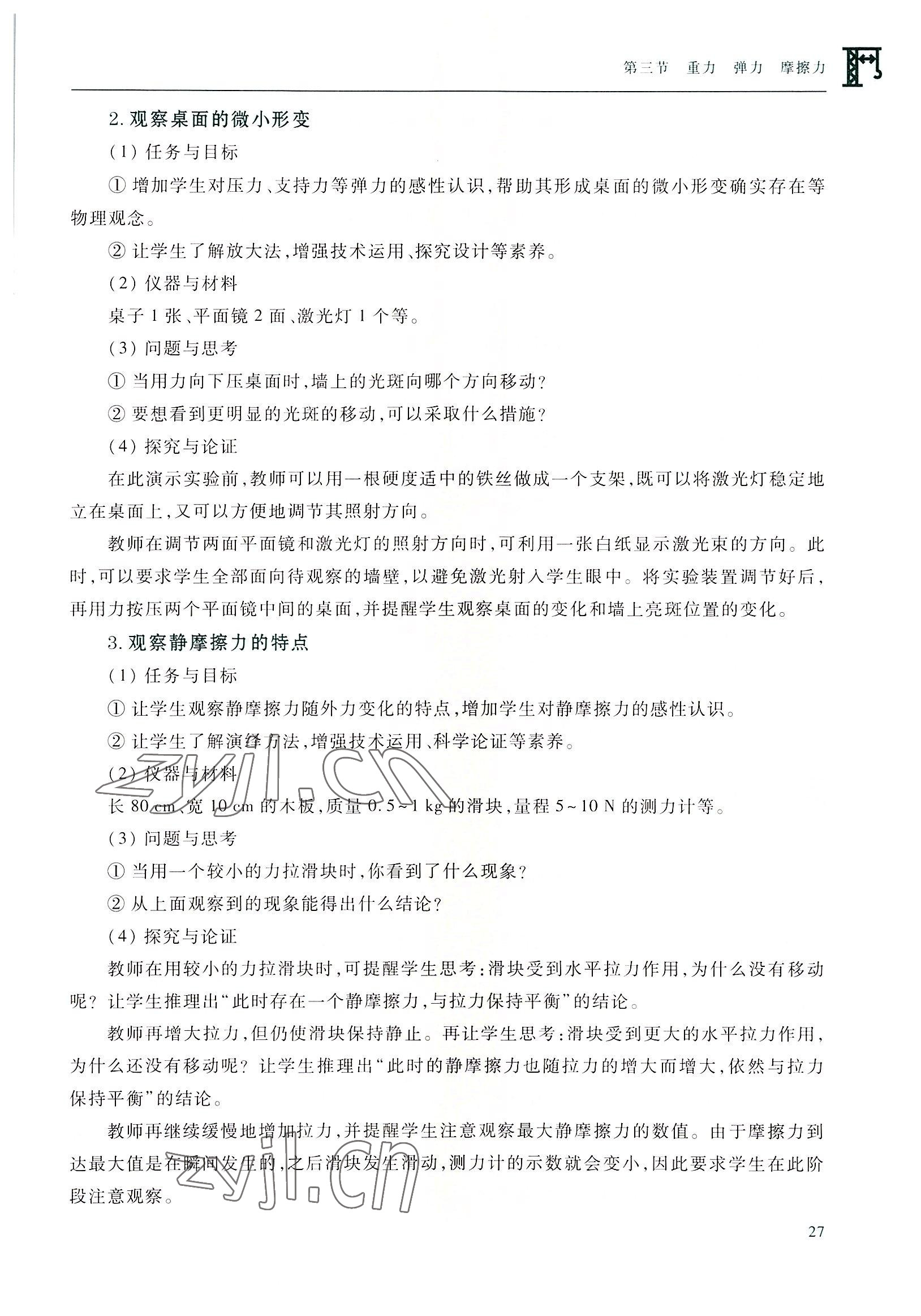 2022年物理通用類高等教育出版社&nbsp;參考答案第27頁