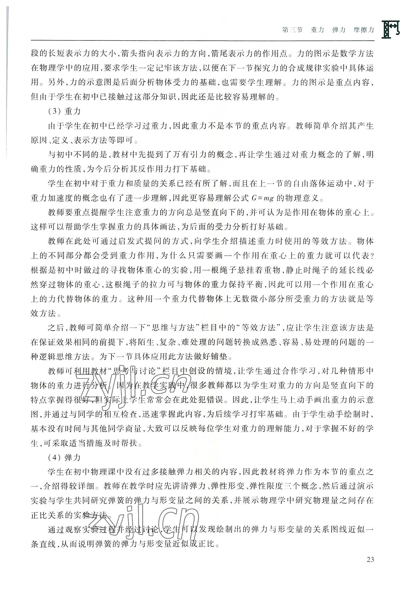 2022年物理通用類高等教育出版社&nbsp;參考答案第23頁