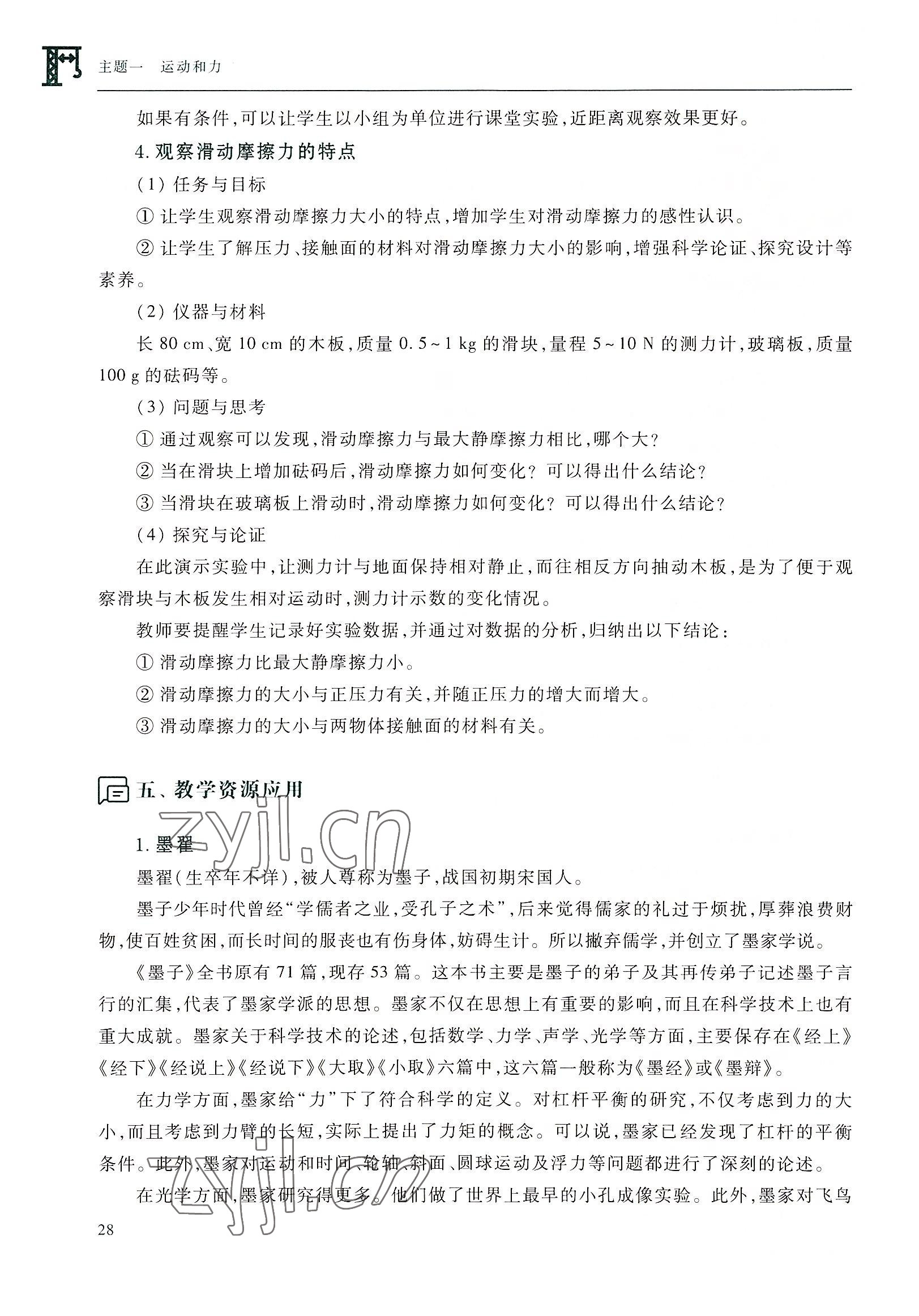2022年物理通用類高等教育出版社&nbsp;參考答案第28頁
