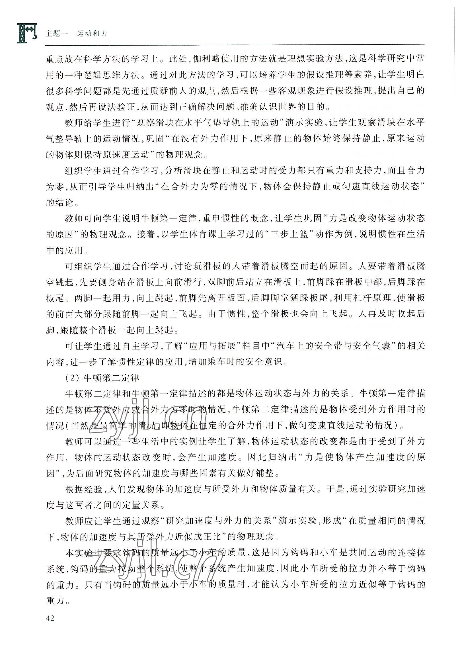 2022年物理通用類高等教育出版社&nbsp;參考答案第42頁