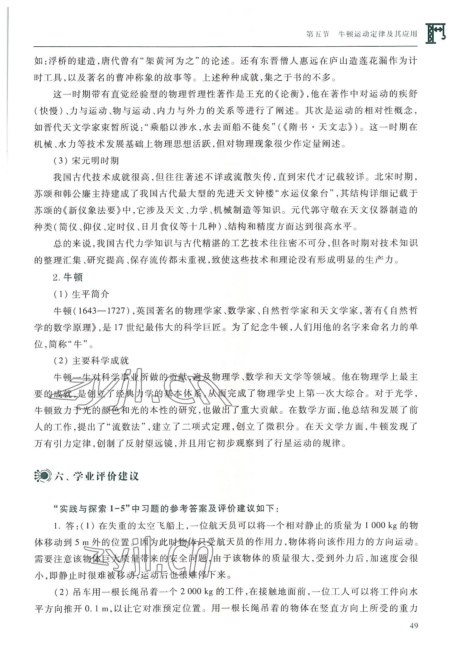 2022年物理通用類高等教育出版社&nbsp;參考答案第49頁