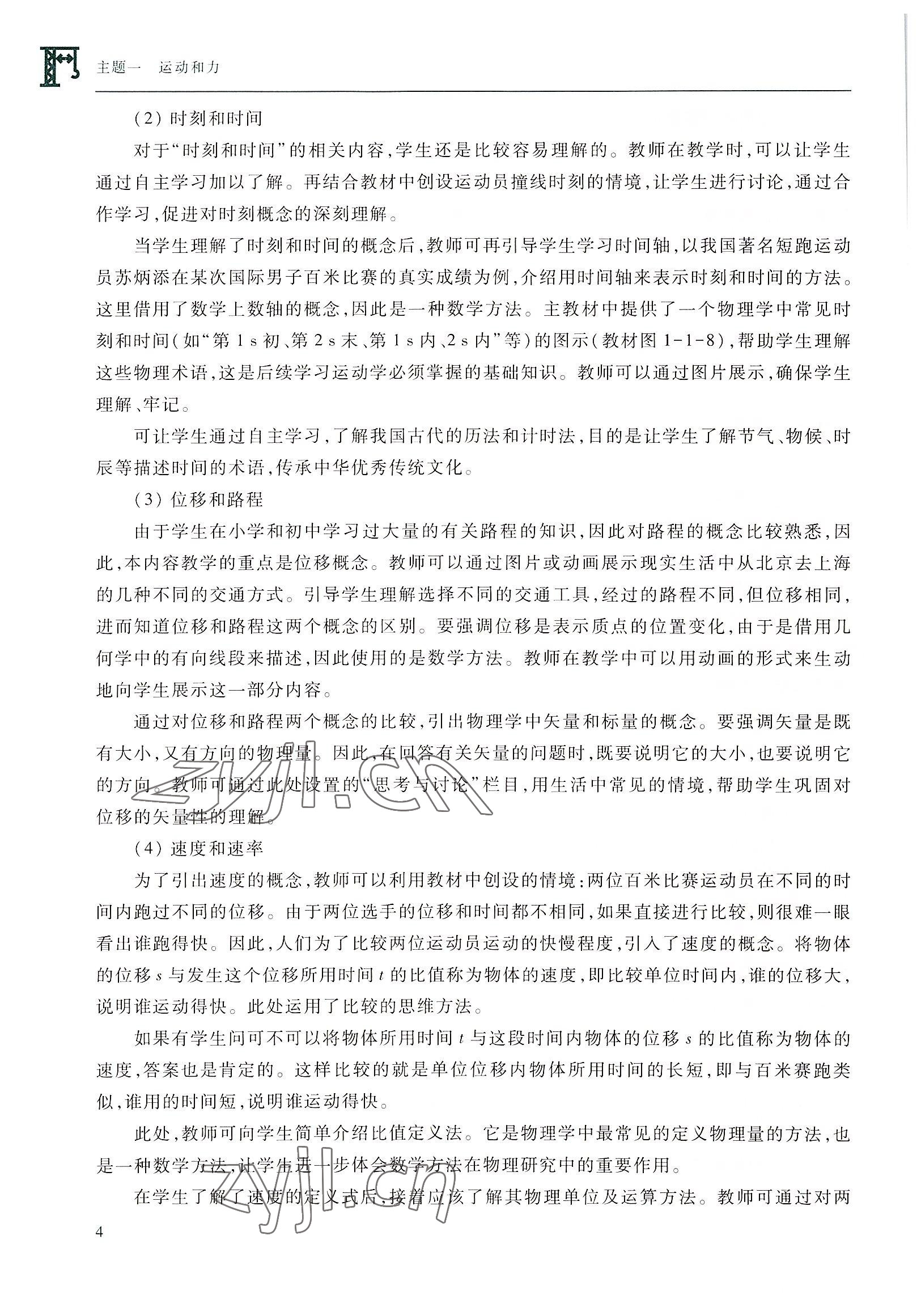 2022年物理通用類(lèi)高等教育出版社&nbsp;參考答案第4頁(yè)