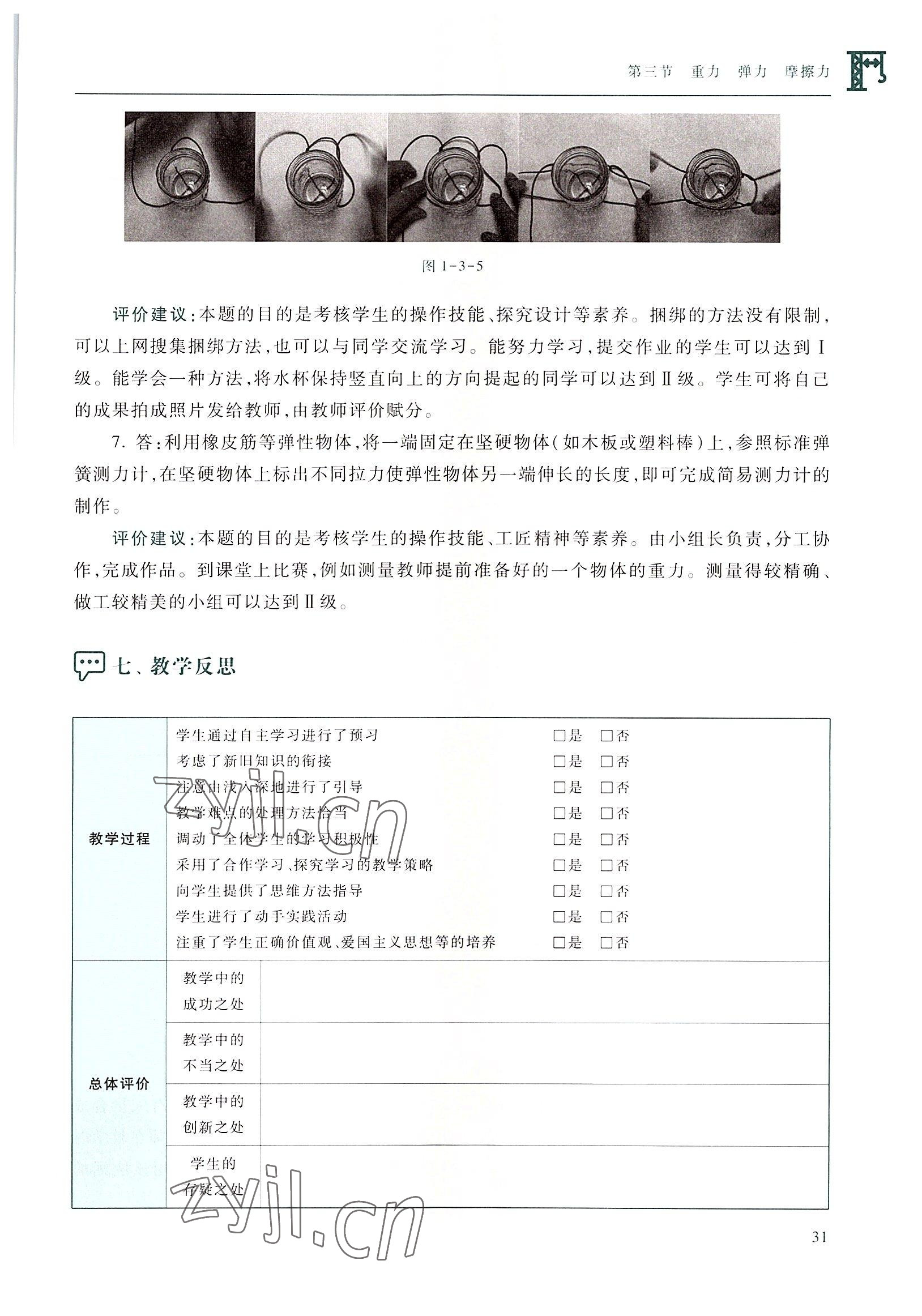 2022年物理通用類高等教育出版社&nbsp;參考答案第31頁