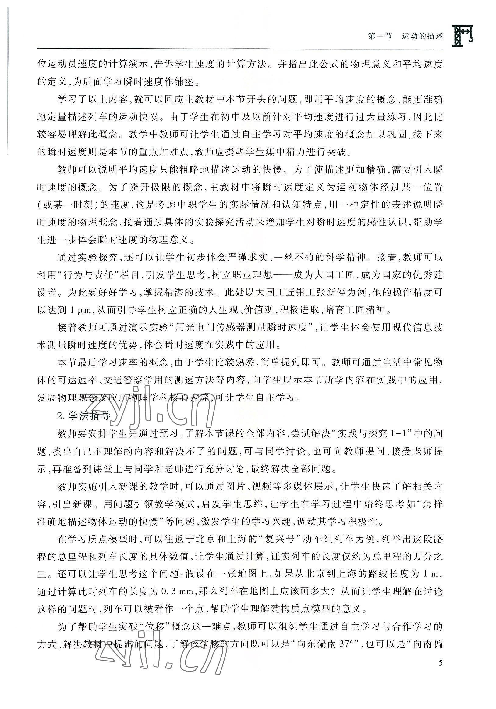 2022年物理通用類高等教育出版社&nbsp;參考答案第5頁