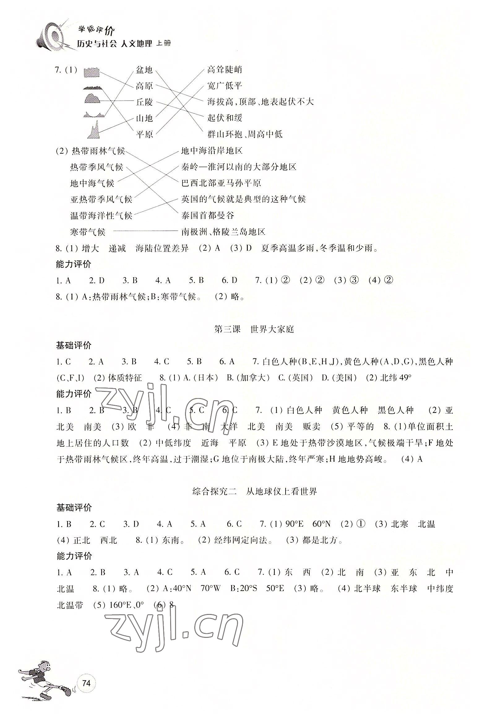 2022年學(xué)能評價七年級人文地理上冊人教版 參考答案第3頁