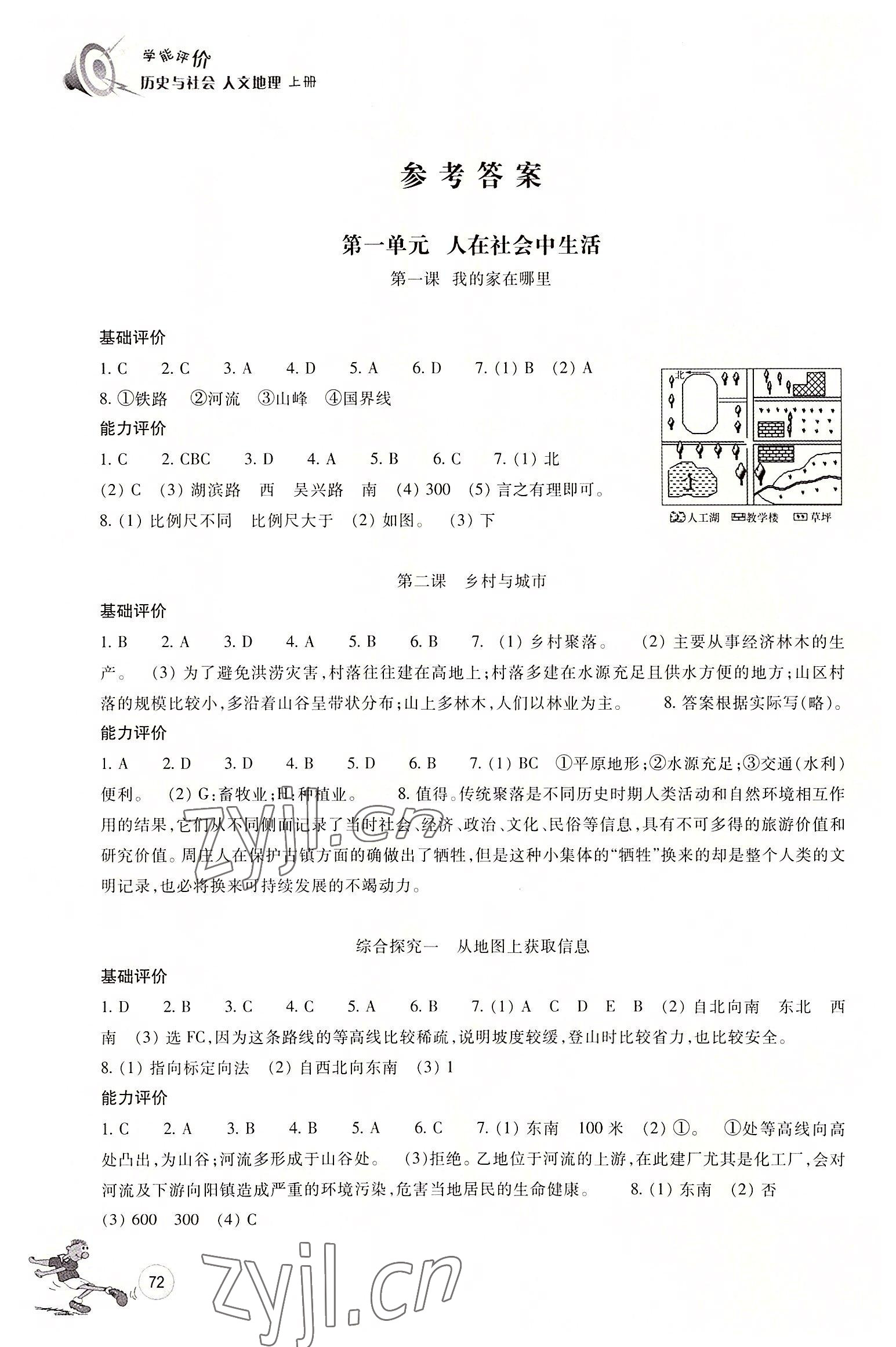2022年學(xué)能評(píng)價(jià)七年級(jí)人文地理上冊(cè)人教版 參考答案第1頁(yè)