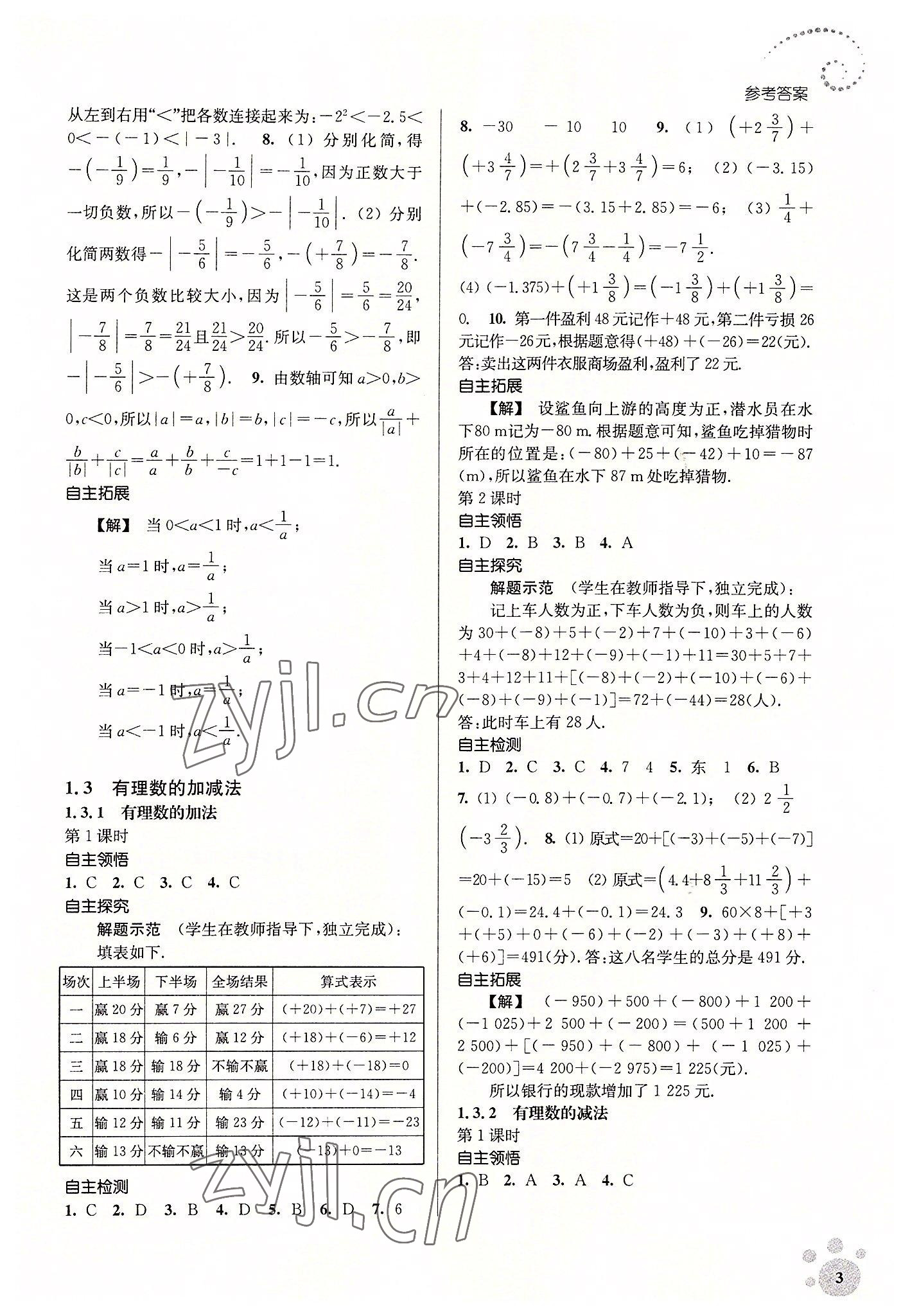 2022年李庚南初中數(shù)學自選作業(yè)七年級上冊人教版 第3頁