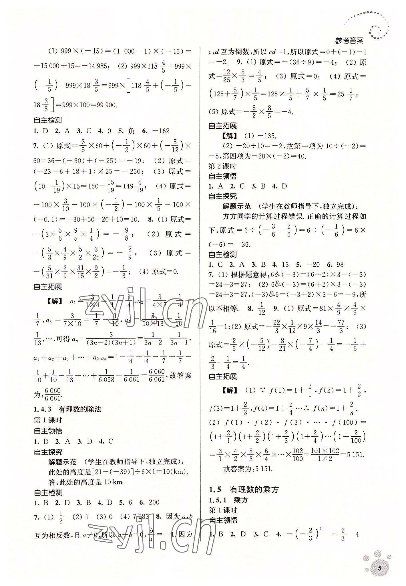 2022年李庚南初中數(shù)學自選作業(yè)七年級上冊人教版 第5頁