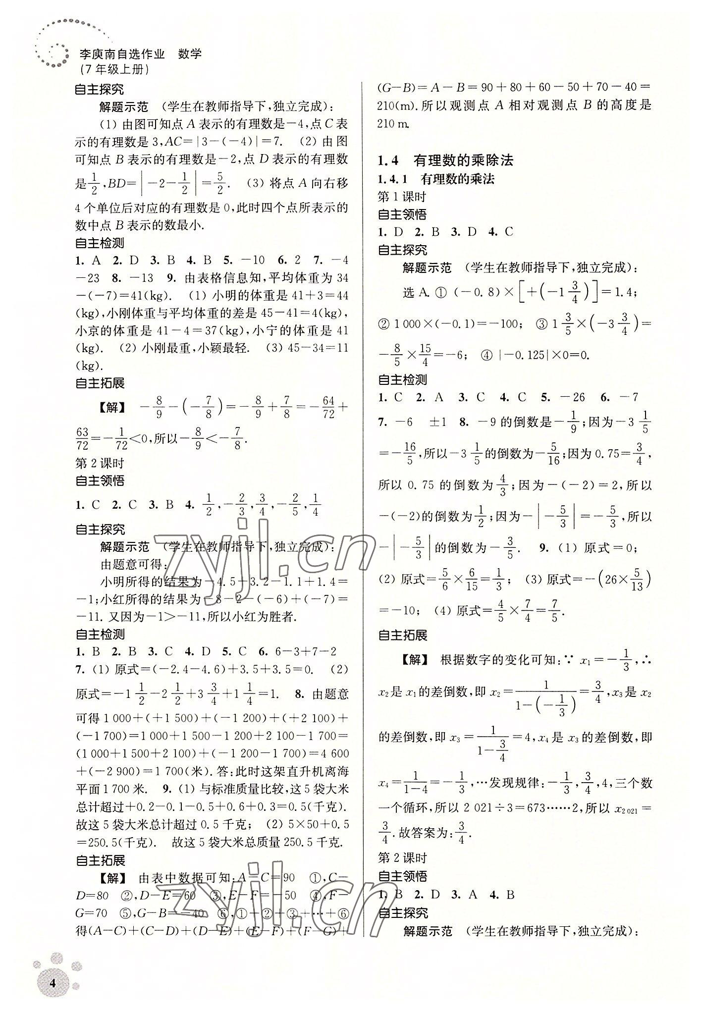 2022年李庚南初中數(shù)學(xué)自選作業(yè)七年級上冊人教版 第4頁