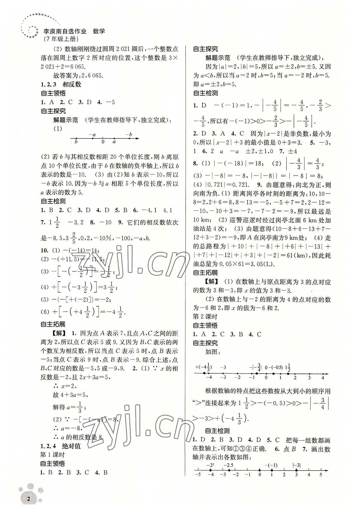 2022年李庚南初中數(shù)學(xué)自選作業(yè)七年級上冊人教版 第2頁