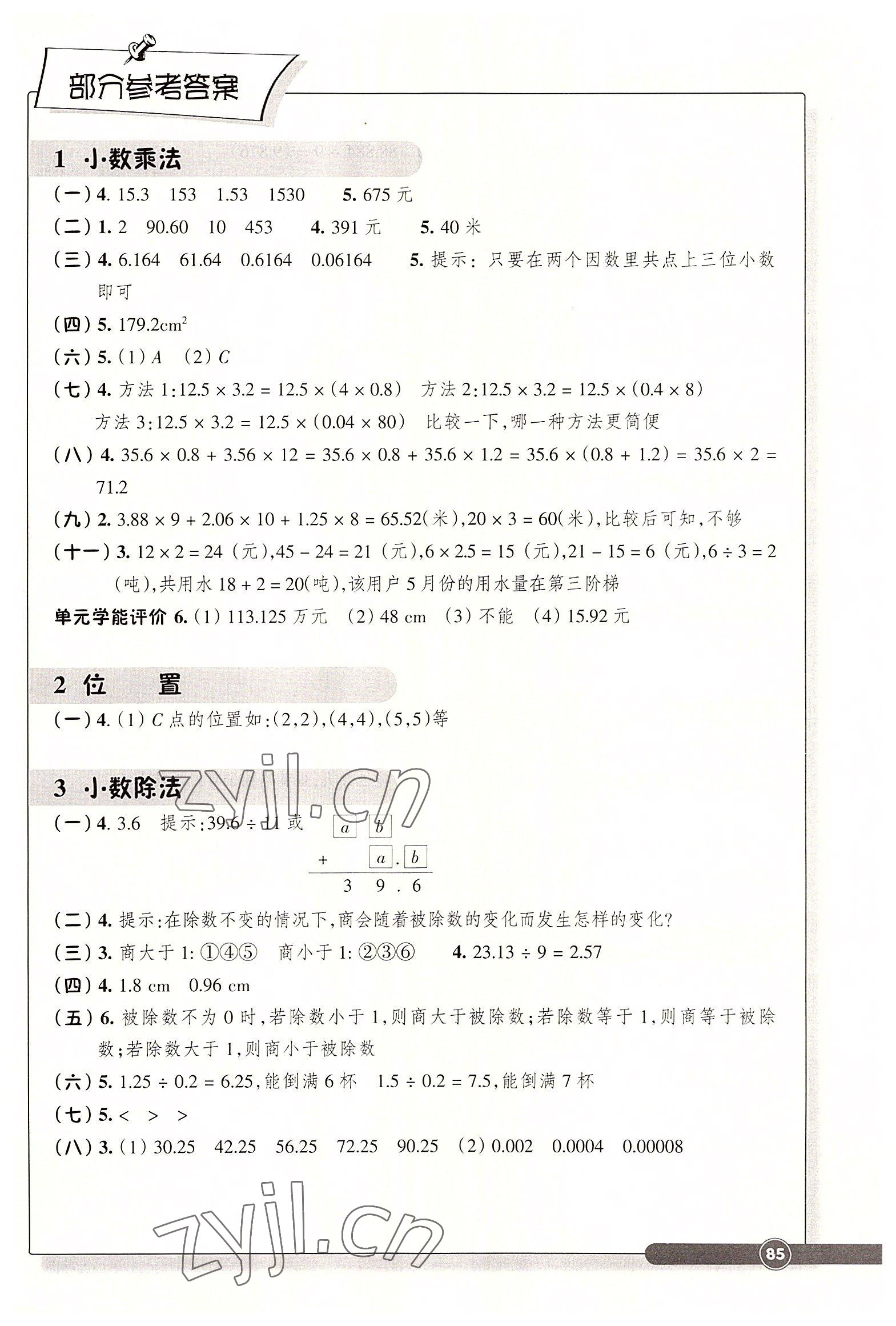 2022年學能評價五年級數學上冊人教版 第1頁