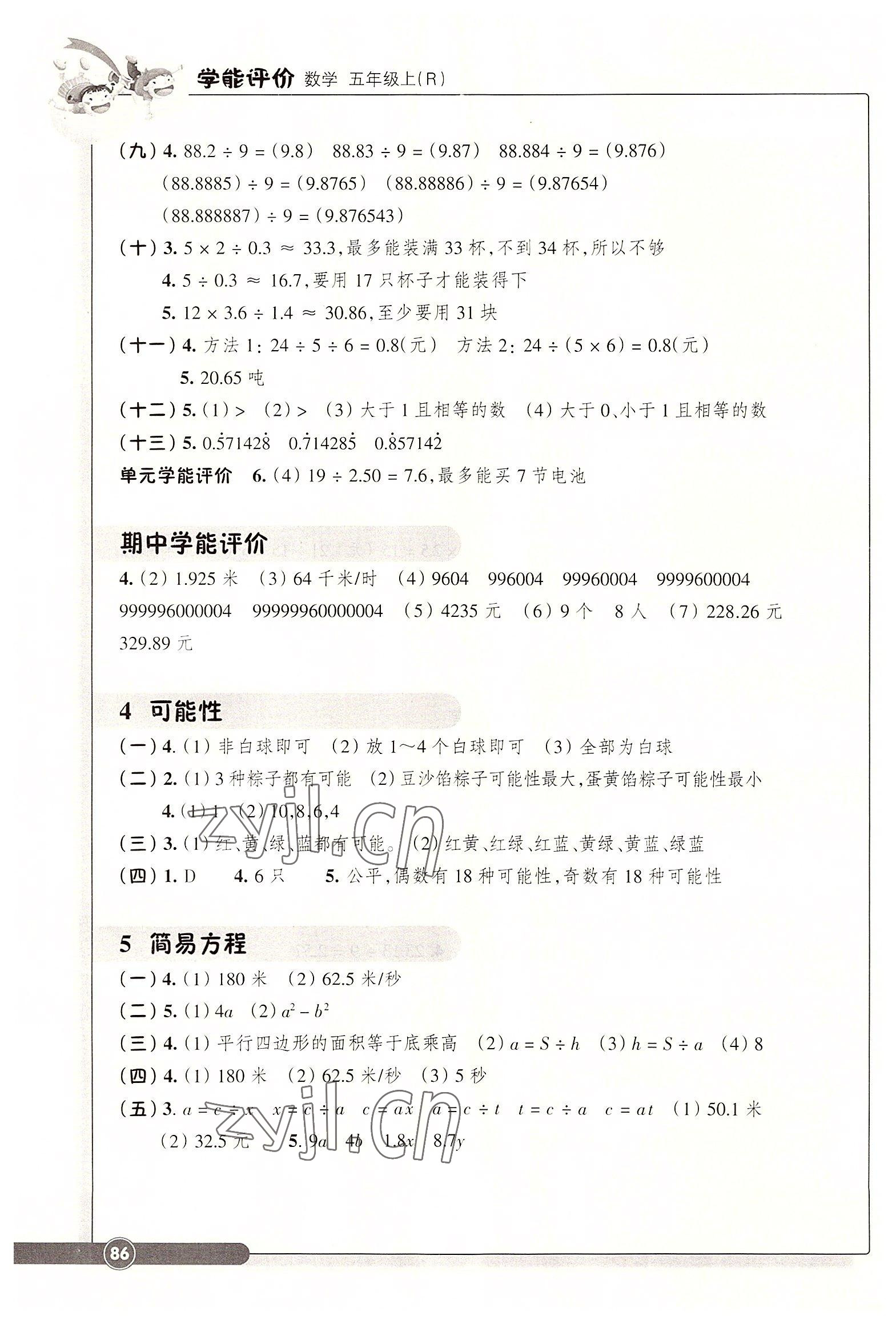 2022年學能評價五年級數學上冊人教版 第2頁