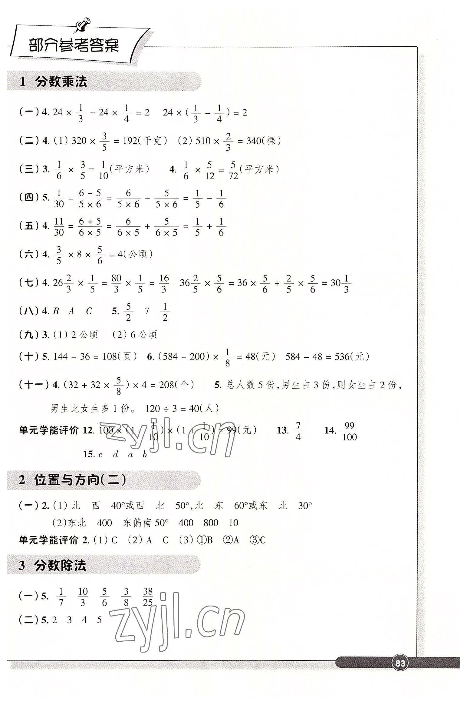 2022年學能評價六年級數(shù)學上冊人教版 第1頁