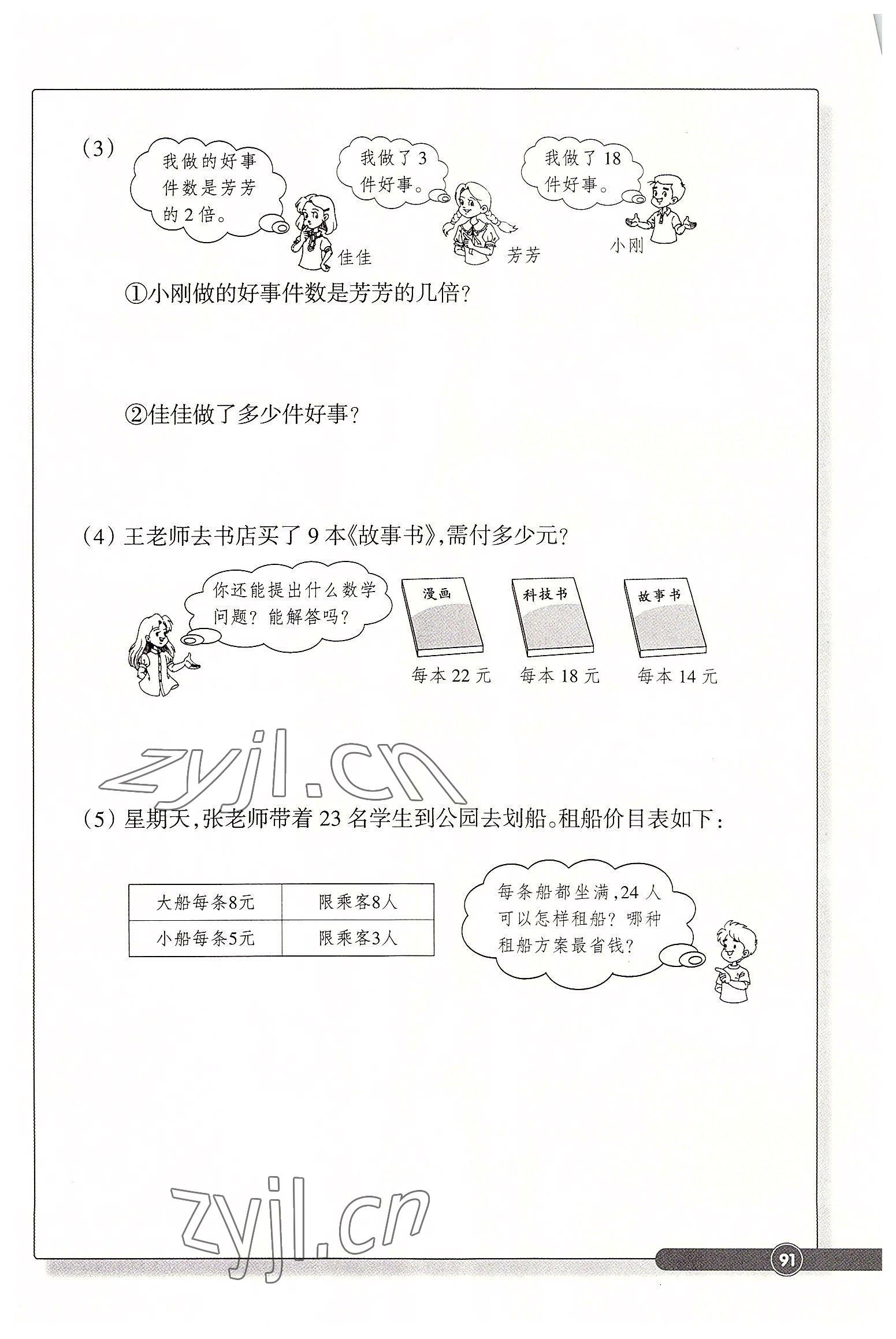2022年學能評價三年級數學上冊人教版 第2頁