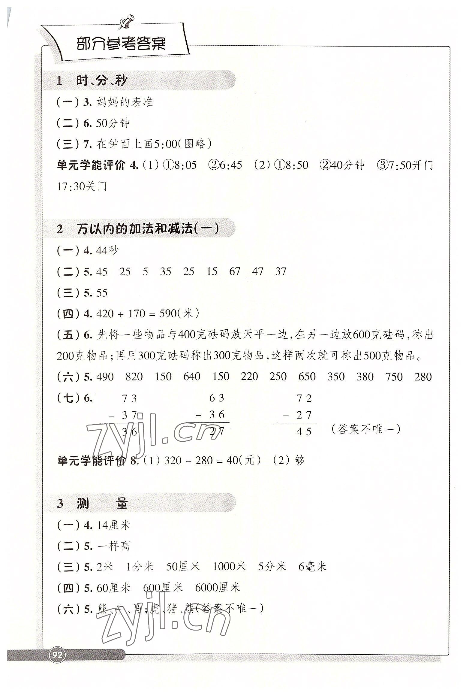 2022年學能評價三年級數學上冊人教版 第1頁
