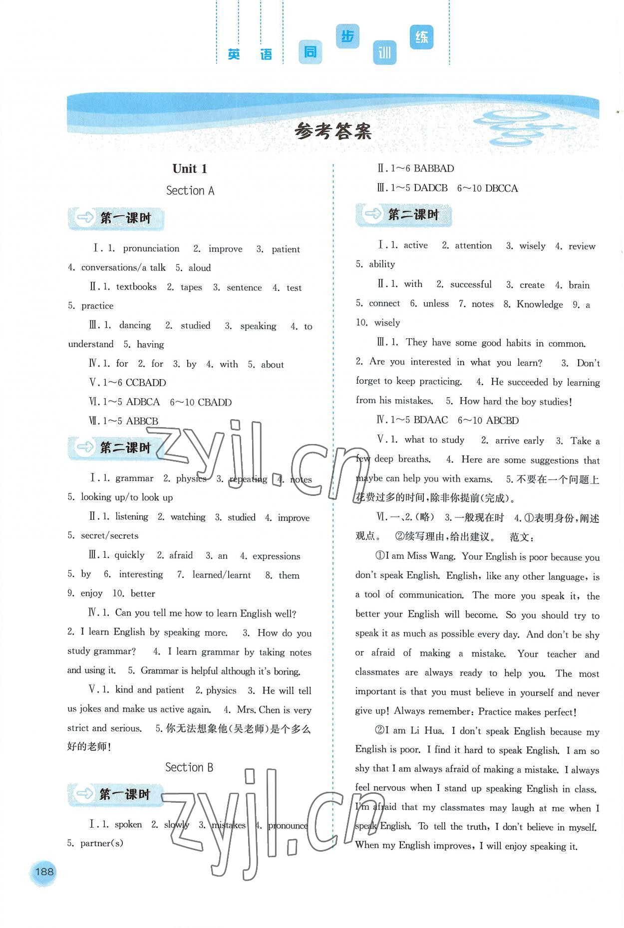 2022年同步训练河北人民出版社九年级英语上册人教版 参考答案第1页