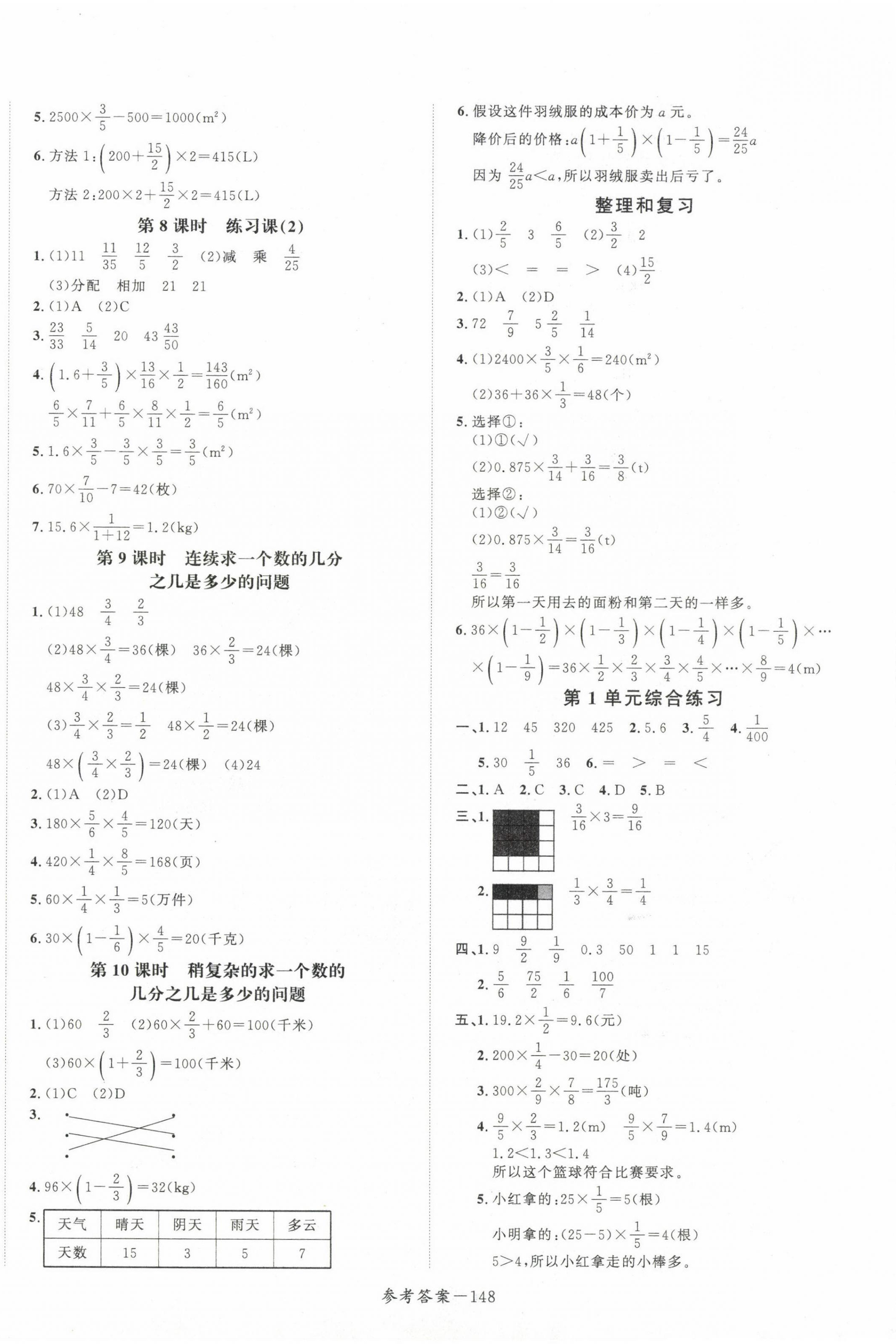 2022年小學1課3練培優(yōu)作業(yè)本六年級數(shù)學上冊人教版福建專版 第2頁